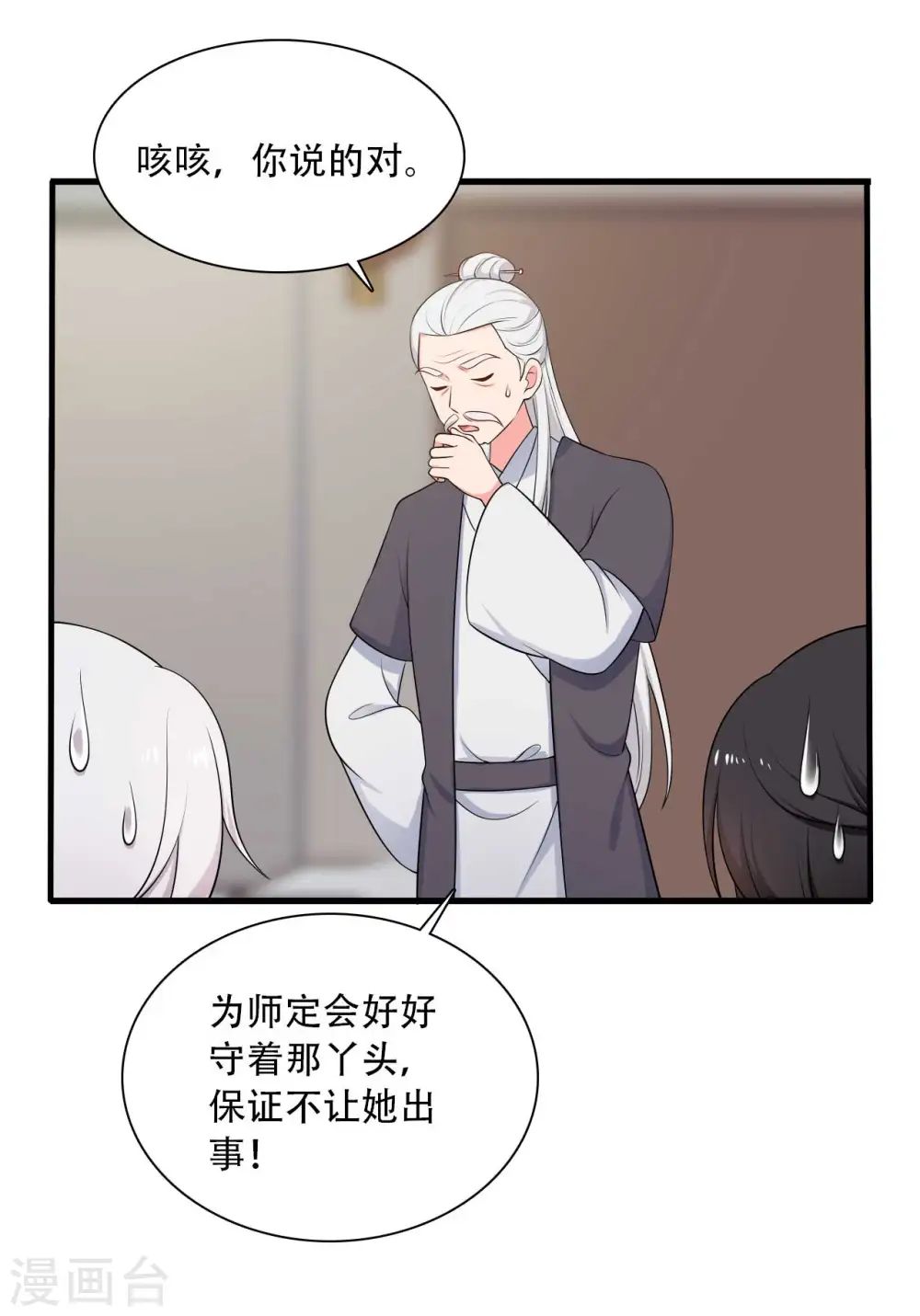 第82话 一起回云瑶谷 第13页