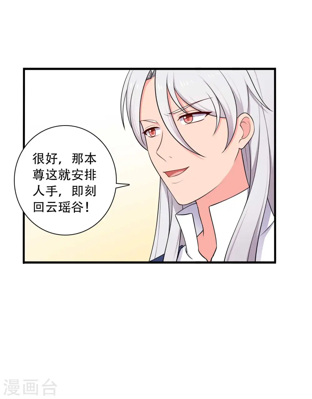第82话 一起回云瑶谷 第14页