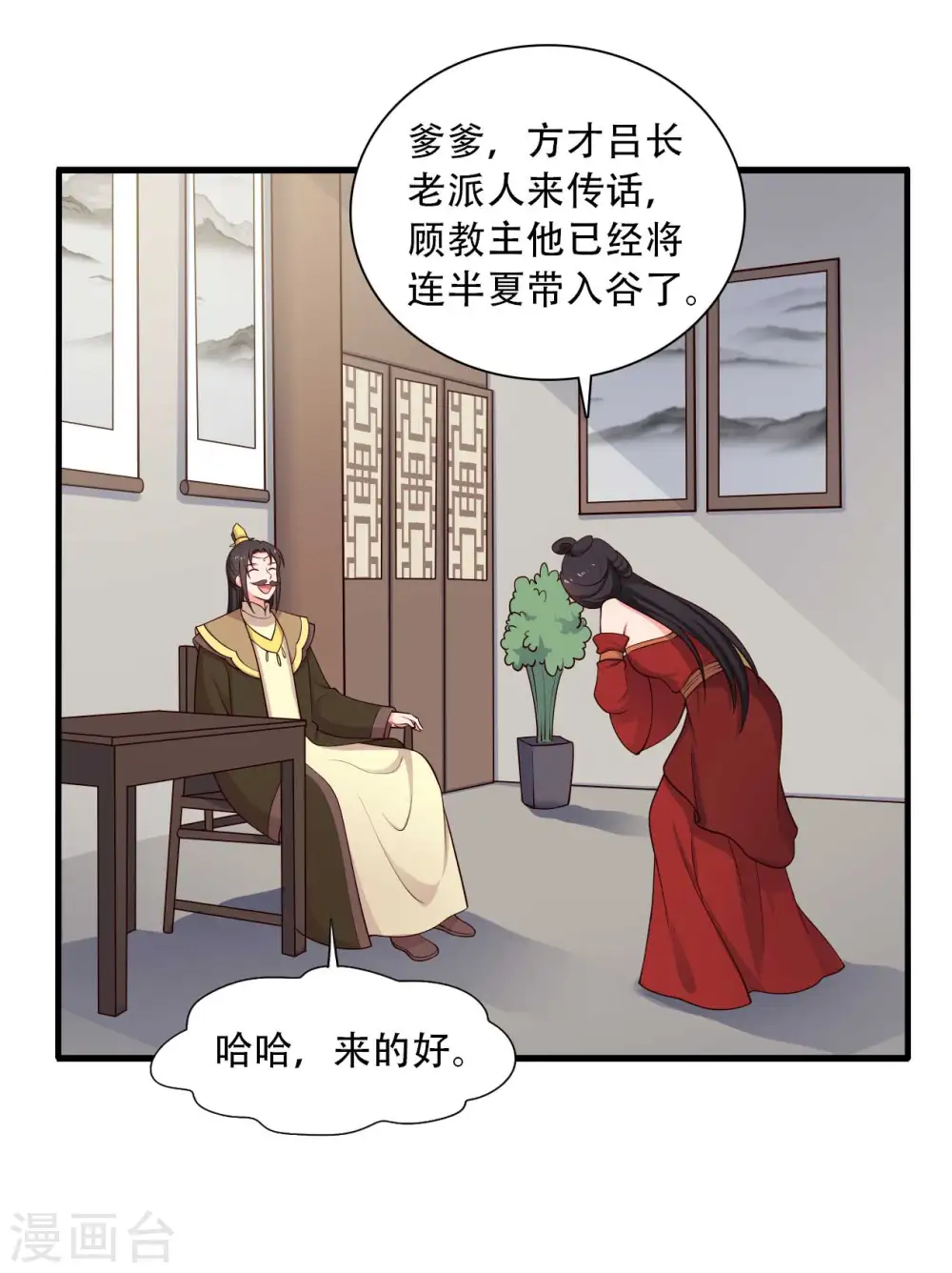 第82话 一起回云瑶谷 第17页