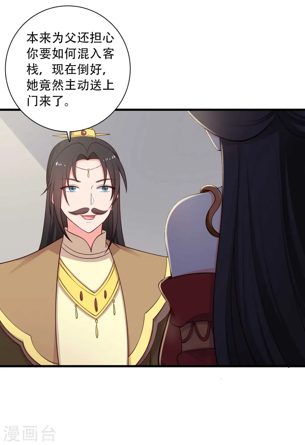 第82话 一起回云瑶谷 第18页