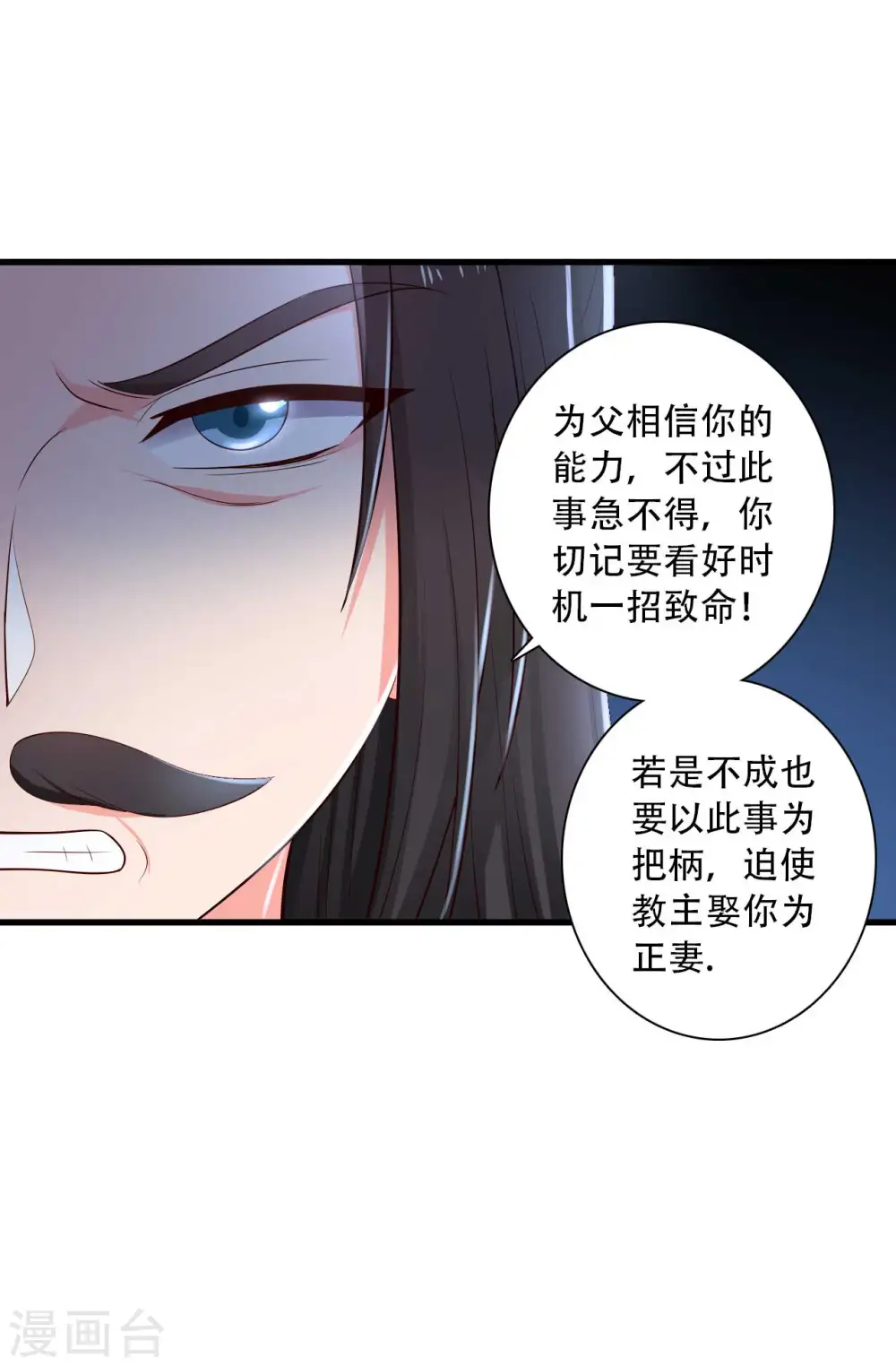 第82话 一起回云瑶谷 第20页