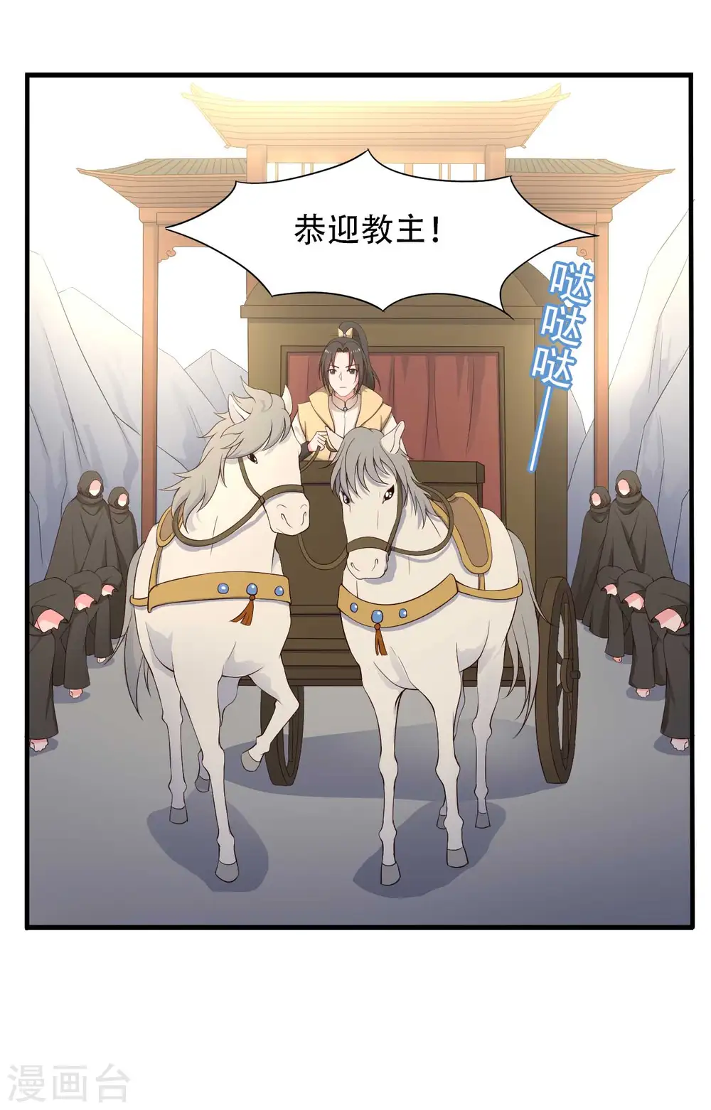 第82话 一起回云瑶谷 第22页