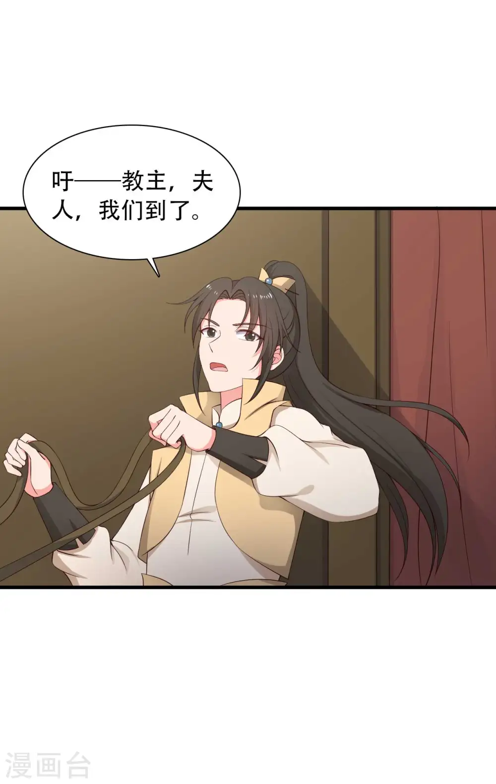 第82话 一起回云瑶谷 第23页