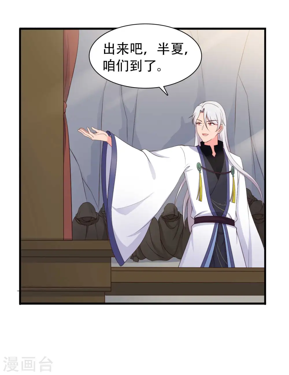 第82话 一起回云瑶谷 第26页