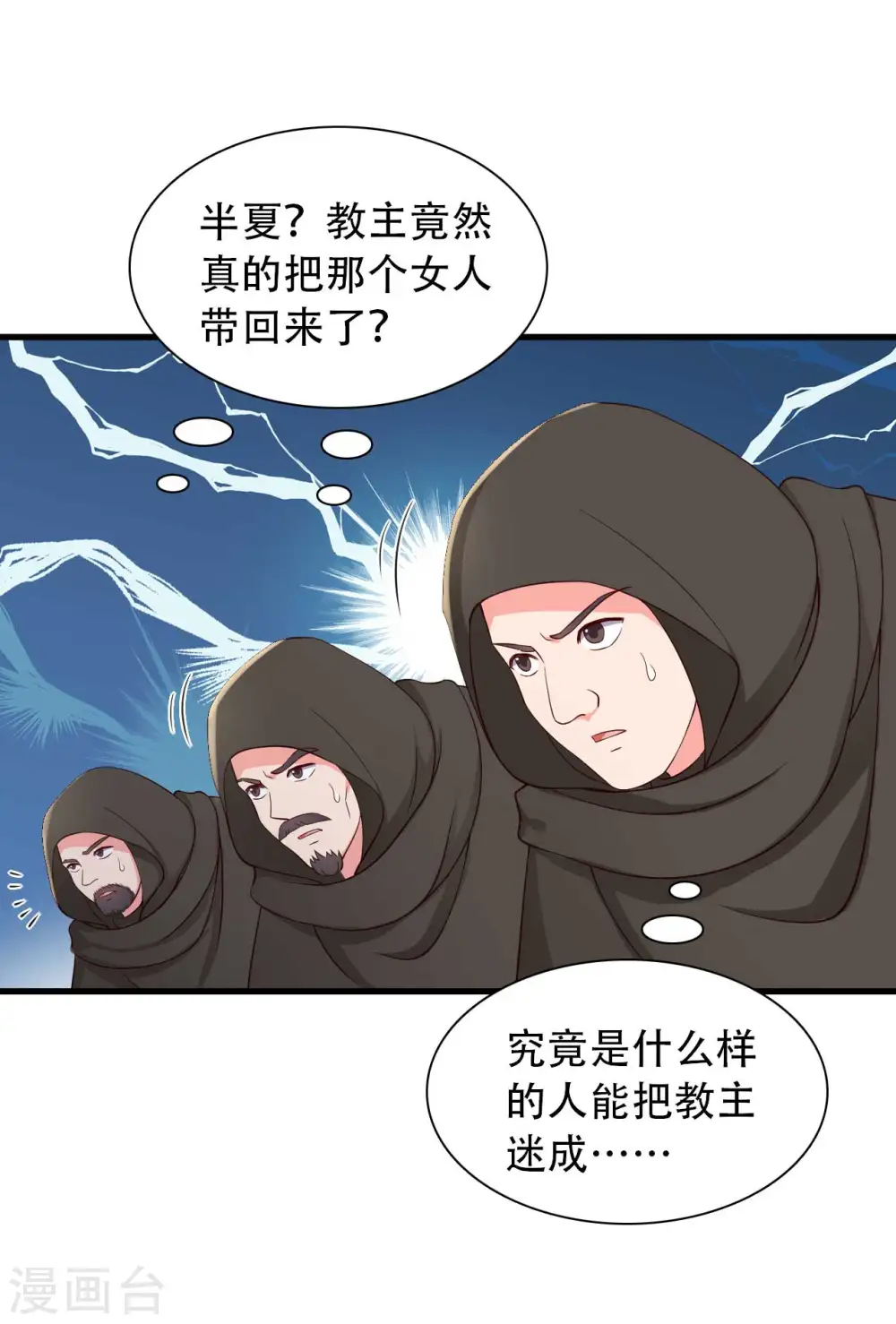 第82话 一起回云瑶谷 第27页