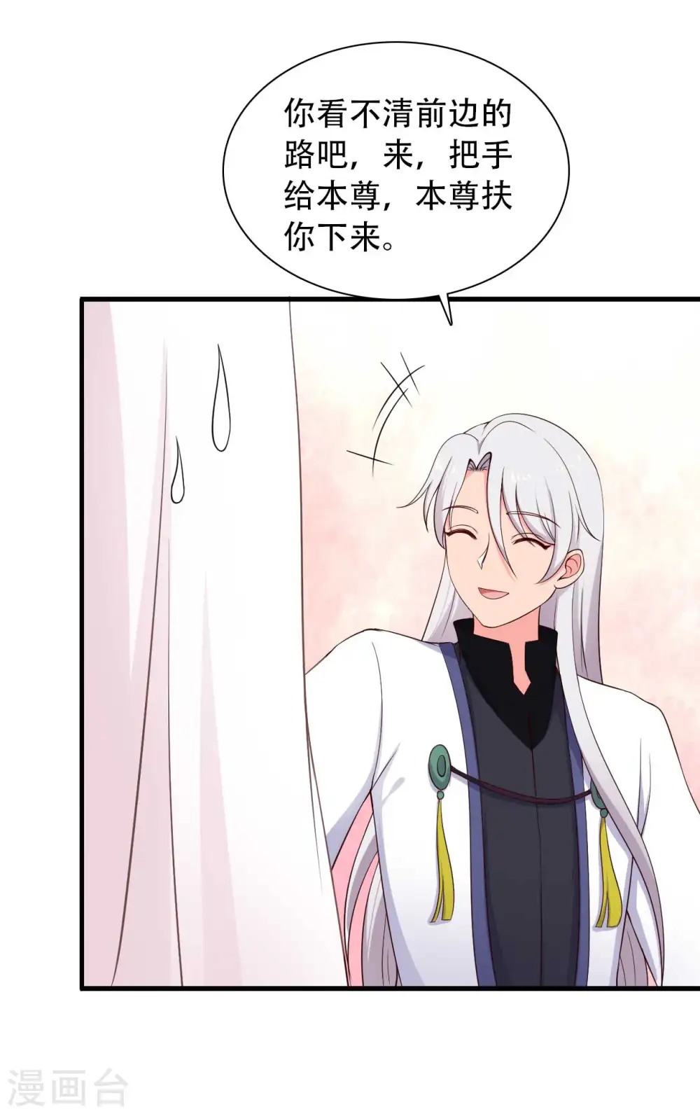 第82话 一起回云瑶谷 第30页