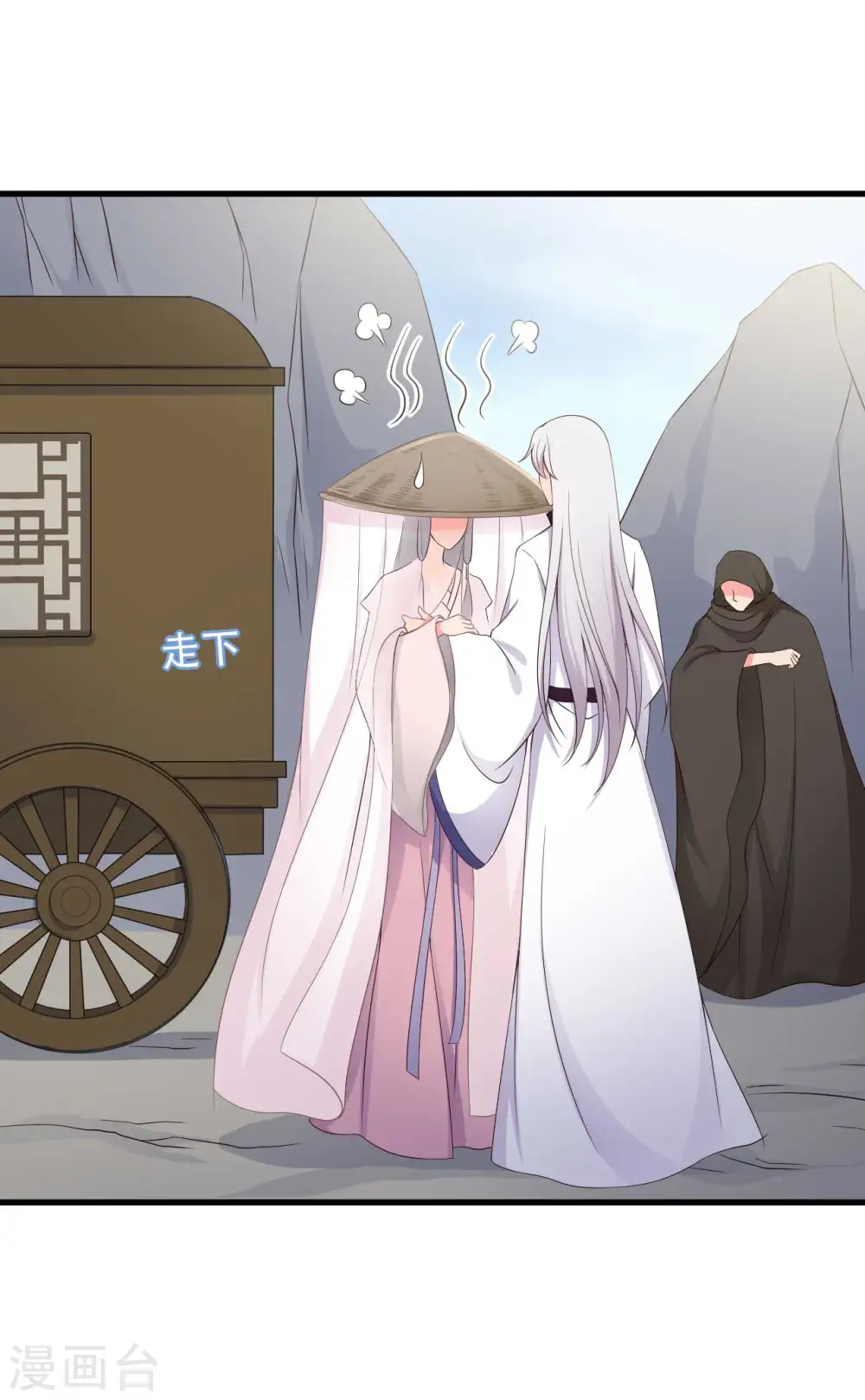 第82话 一起回云瑶谷 第31页