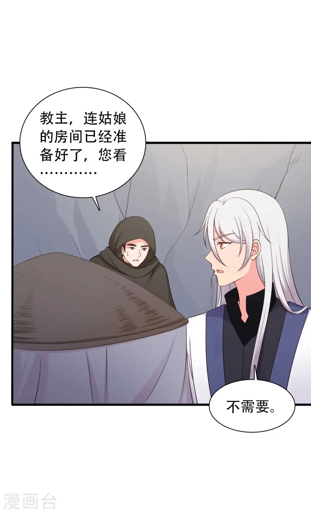 第82话 一起回云瑶谷 第32页