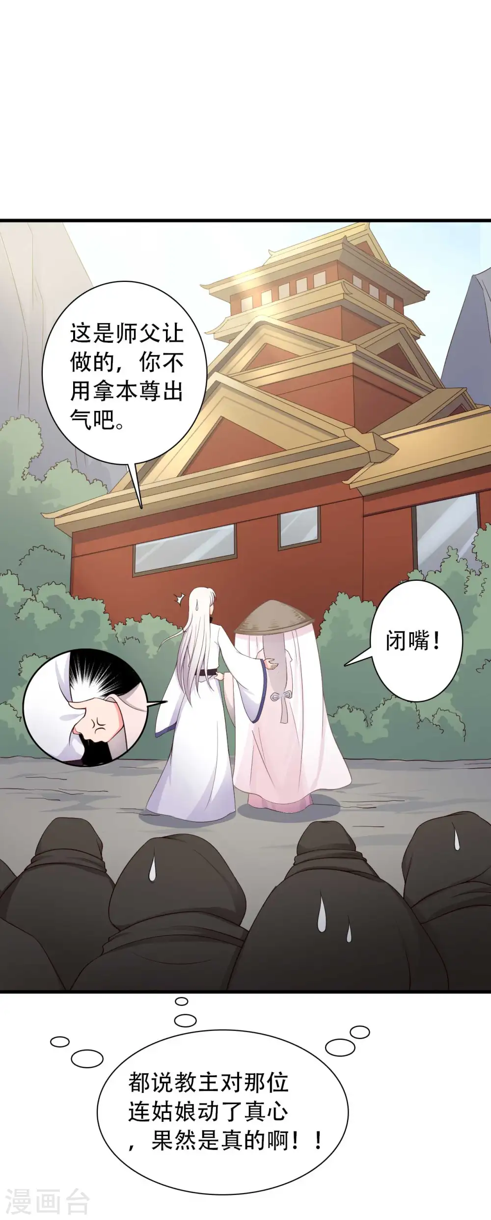 第82话 一起回云瑶谷 第34页