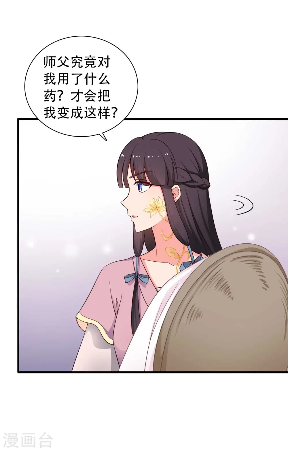 第82话 一起回云瑶谷 第37页