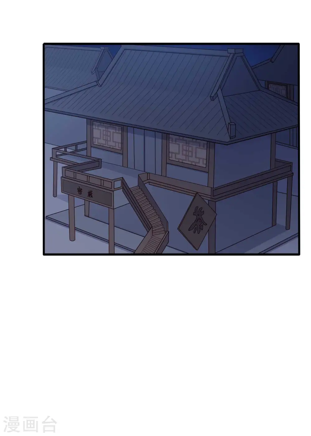 第81话 你能不能有点出息 第2页
