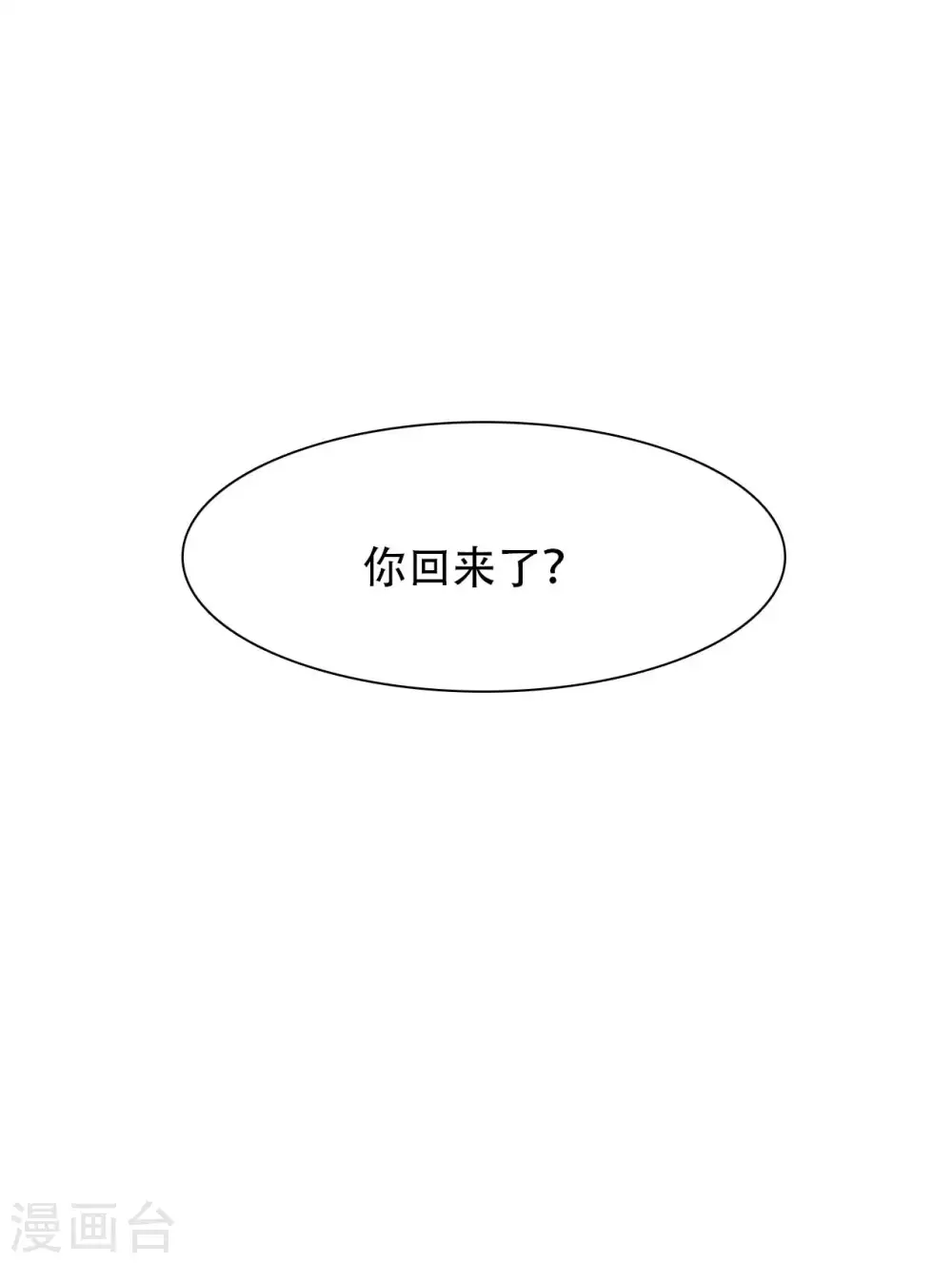 第81话 你能不能有点出息 第5页