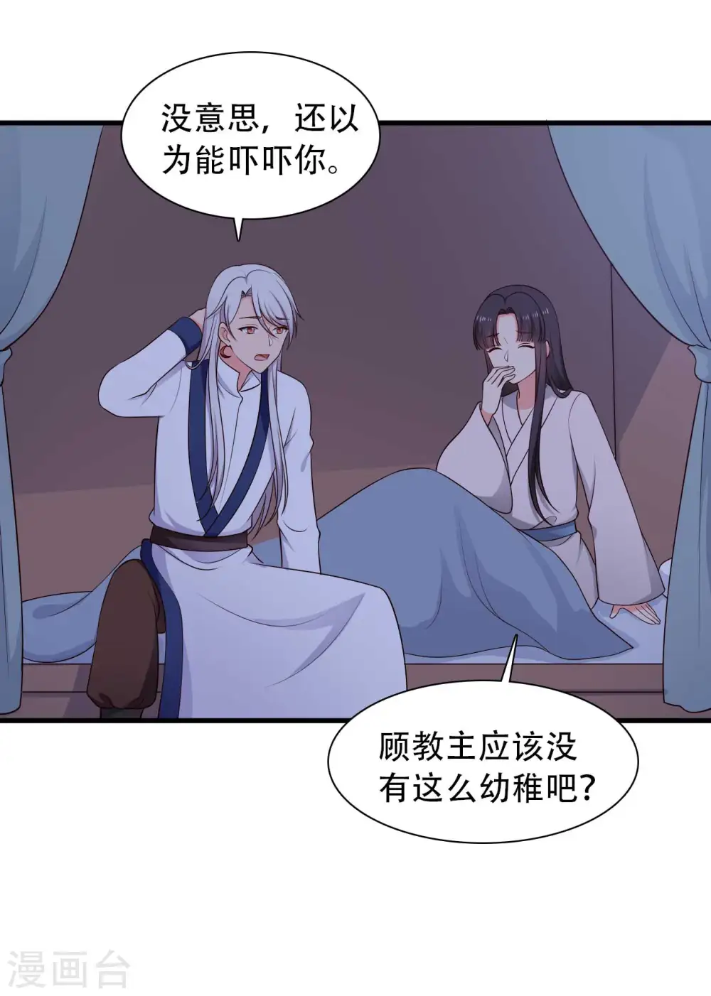 第81话 你能不能有点出息 第7页