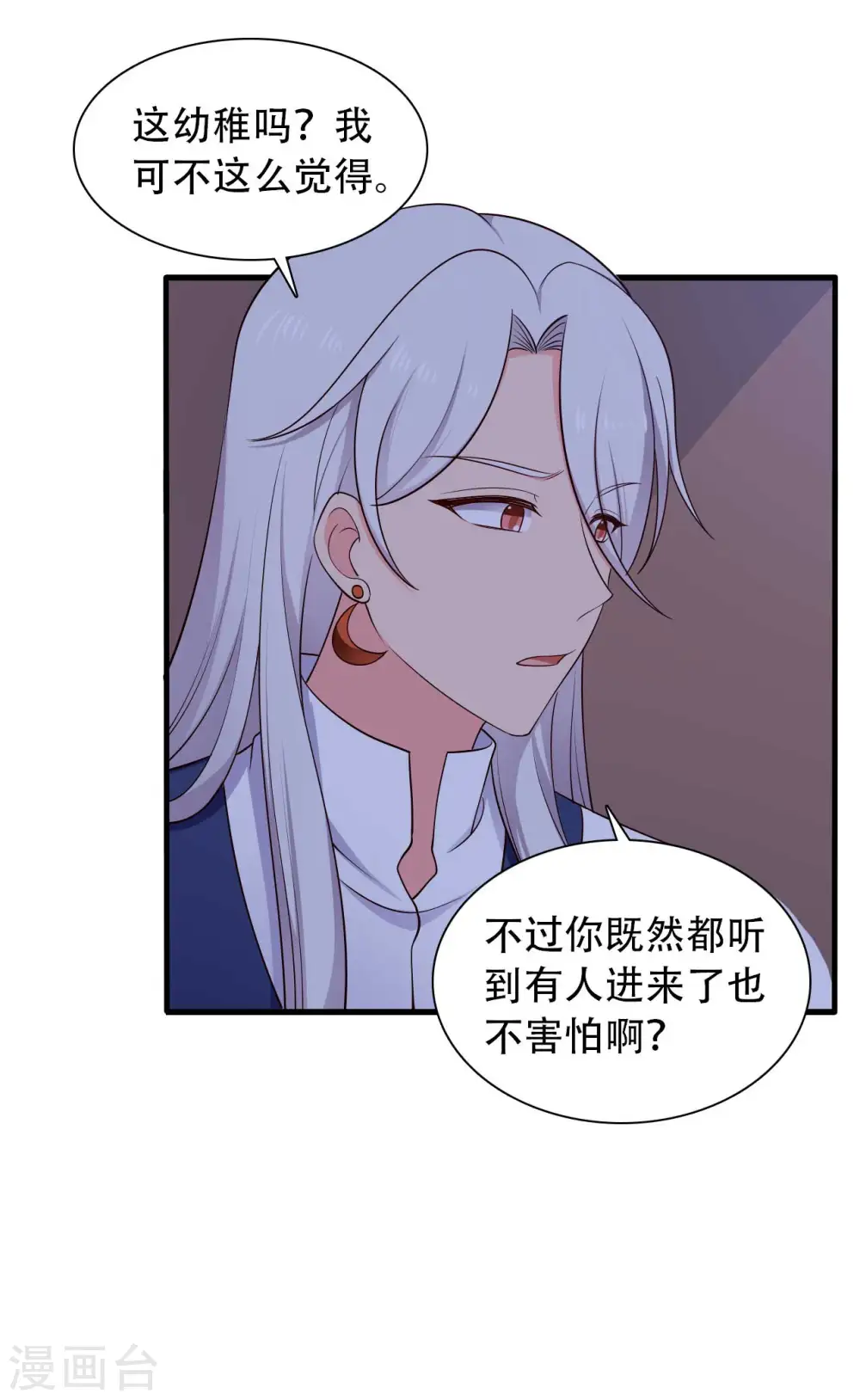 第81话 你能不能有点出息 第8页