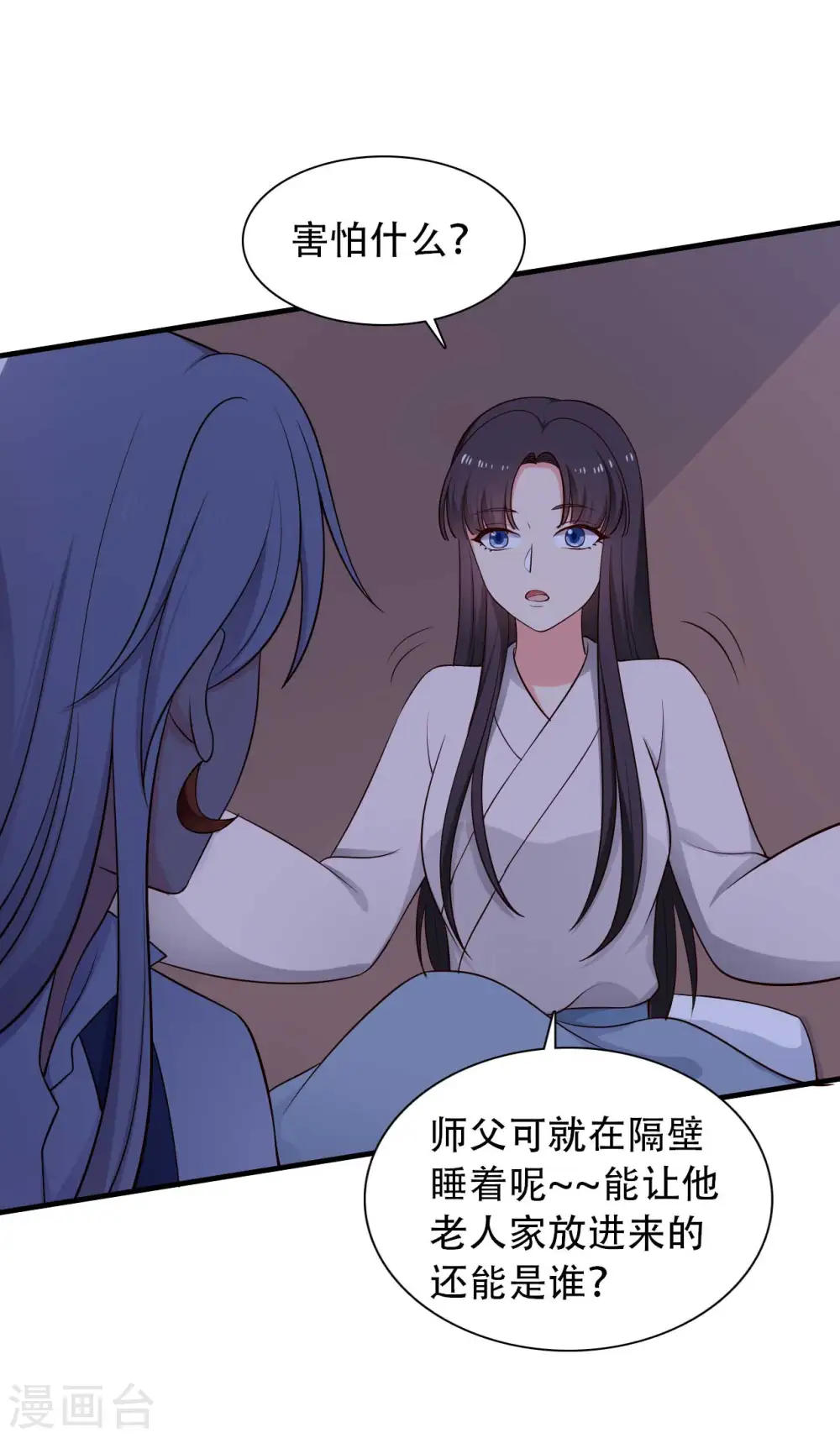 第81话 你能不能有点出息 第9页