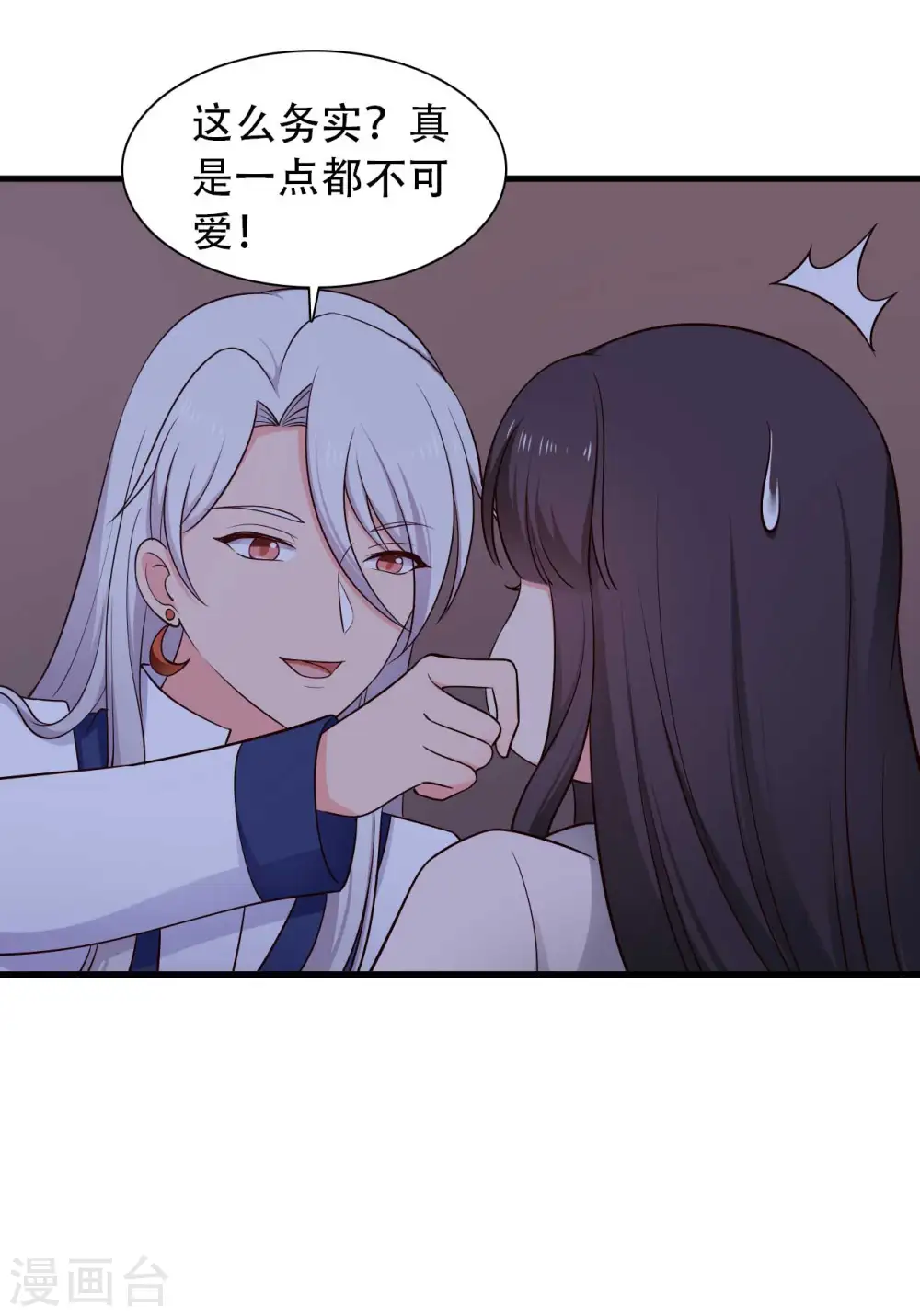 第81话 你能不能有点出息 第10页