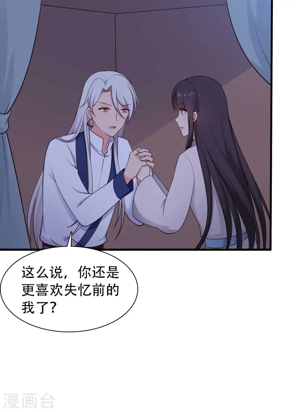 第81话 你能不能有点出息 第12页