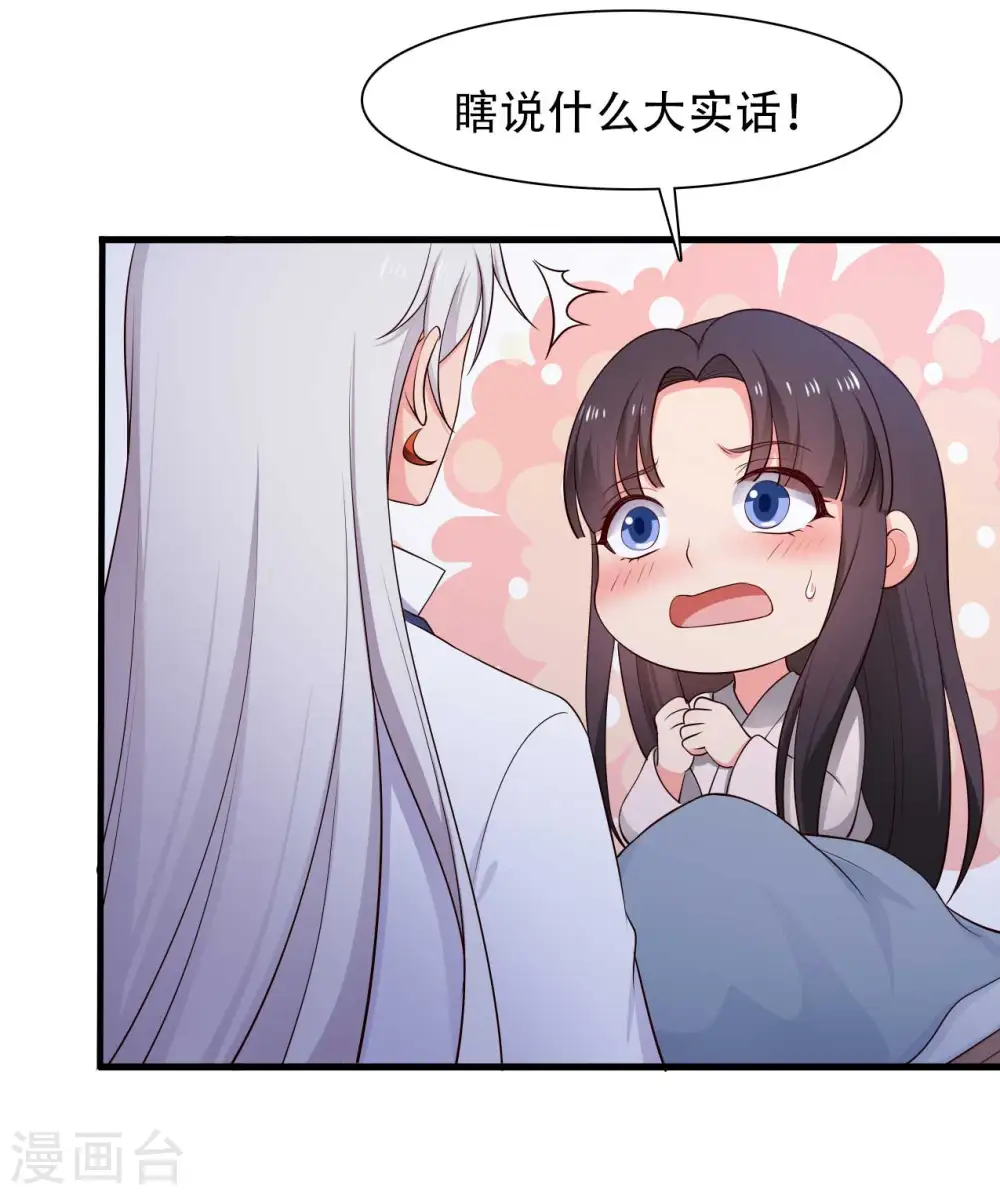 第81话 你能不能有点出息 第13页
