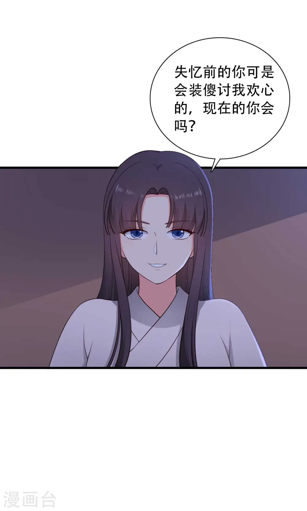 第81话 你能不能有点出息 第14页