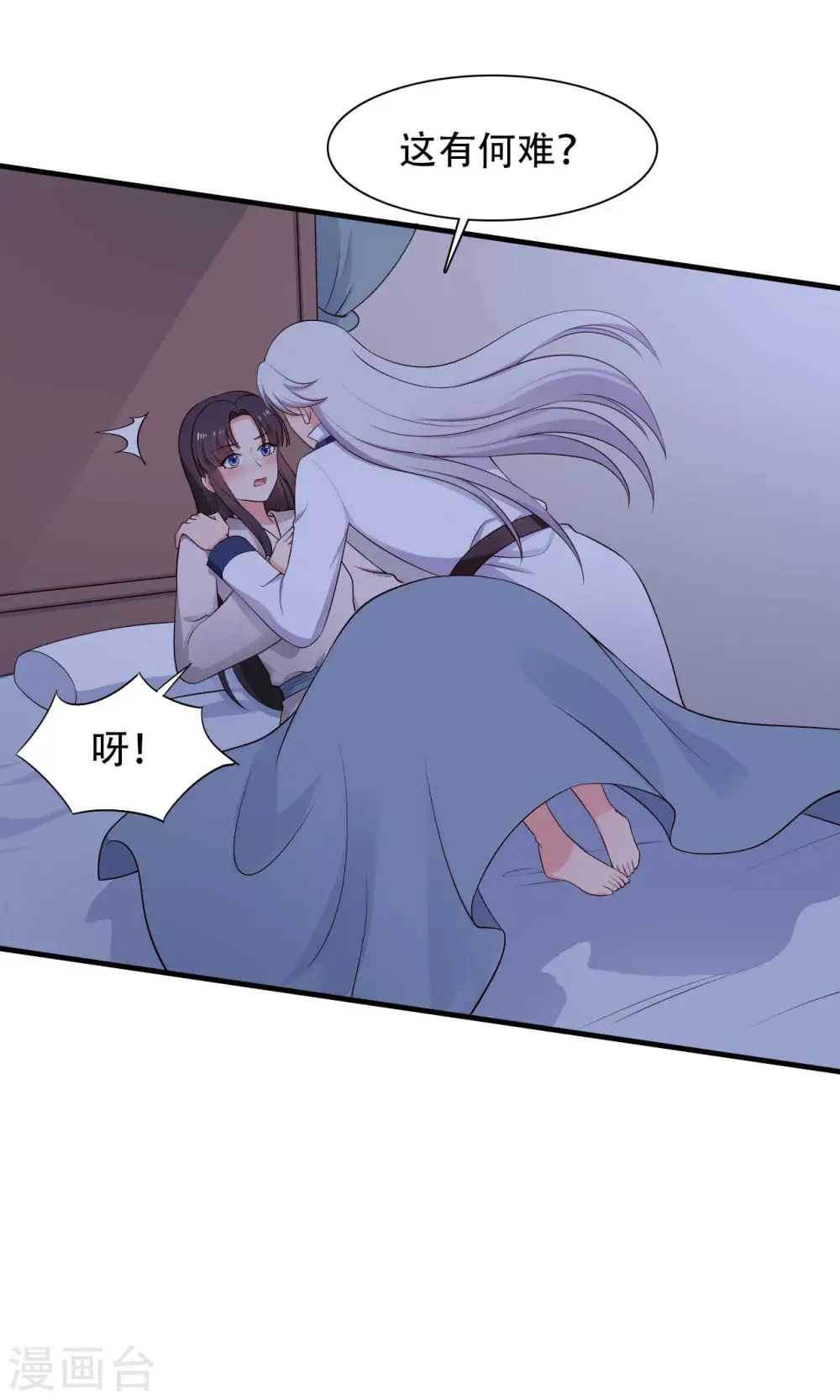 第81话 你能不能有点出息 第15页