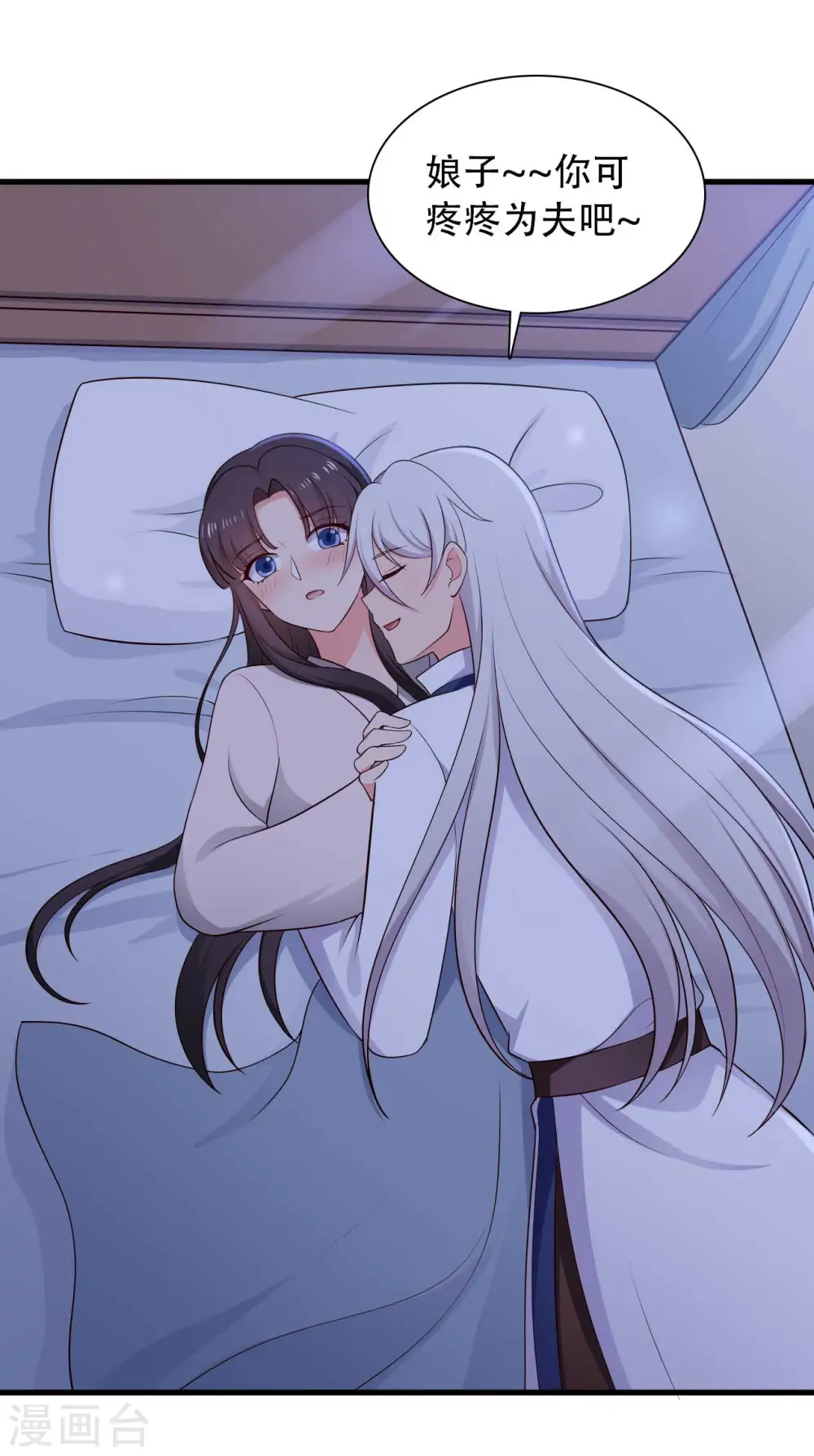 第81话 你能不能有点出息 第16页