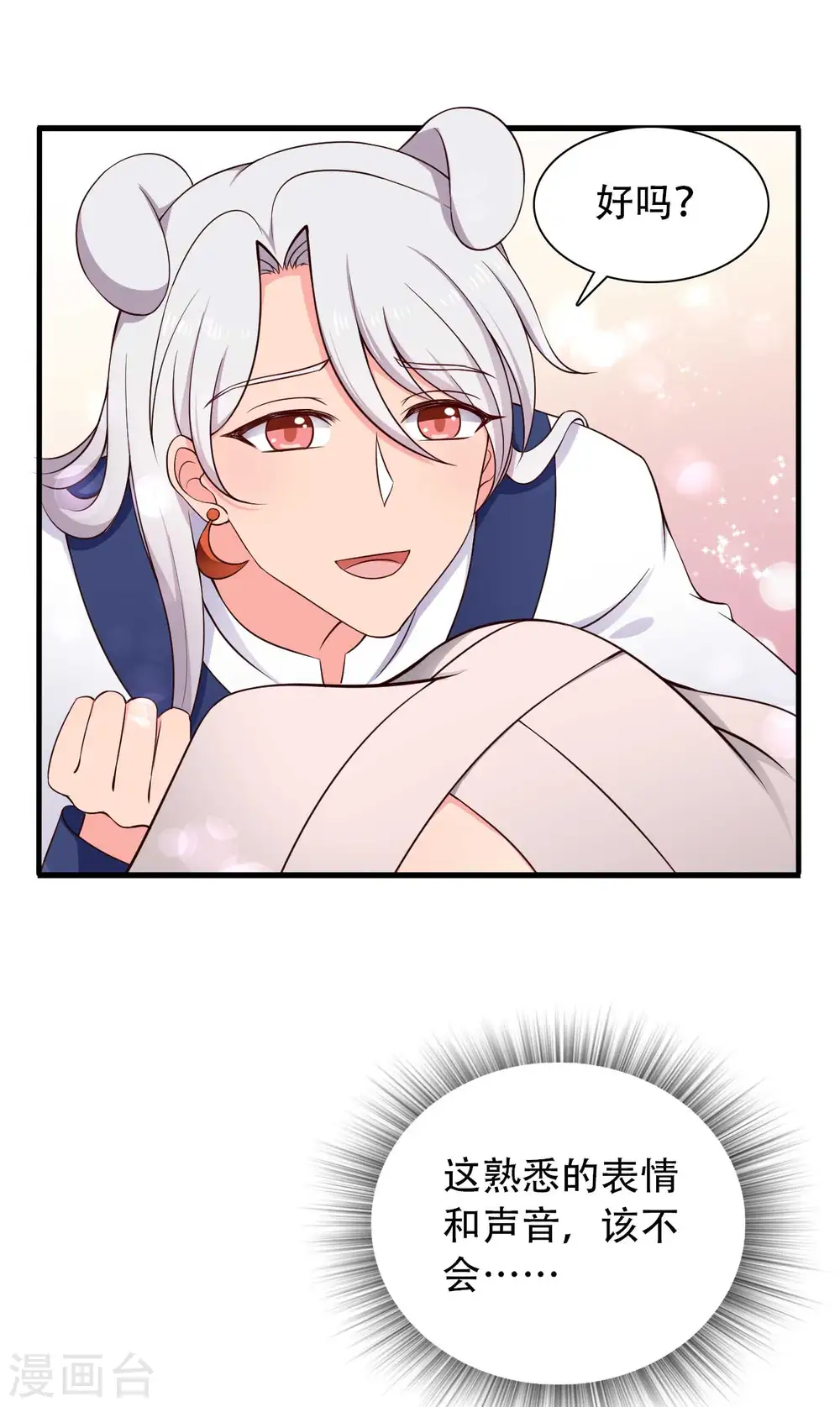 第81话 你能不能有点出息 第17页