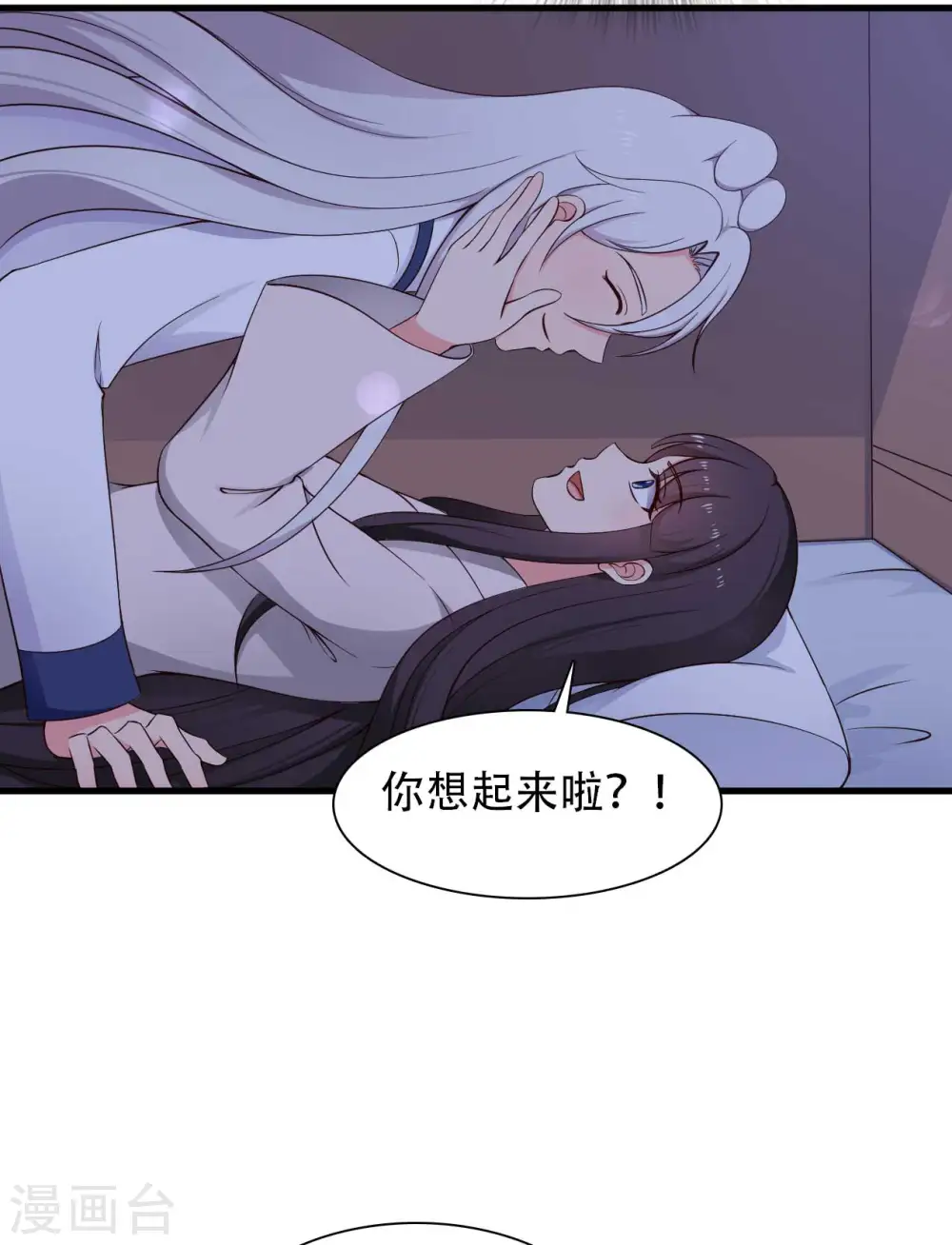 第81话 你能不能有点出息 第18页