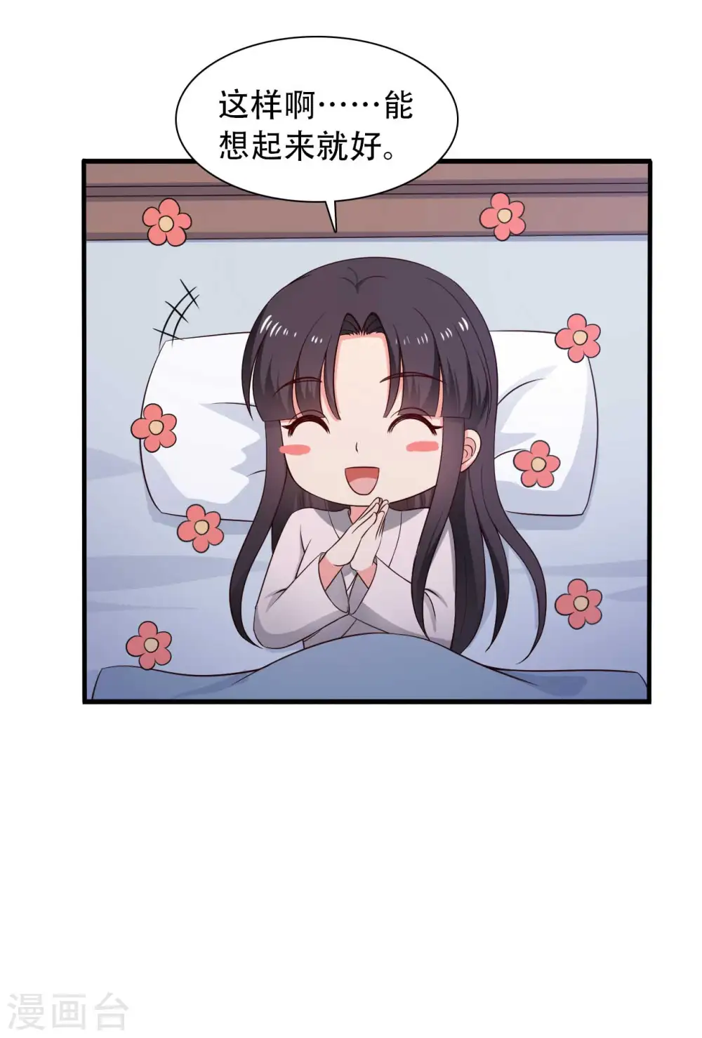 第81话 你能不能有点出息 第20页