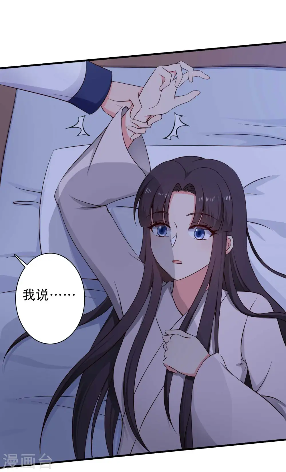 第81话 你能不能有点出息 第21页