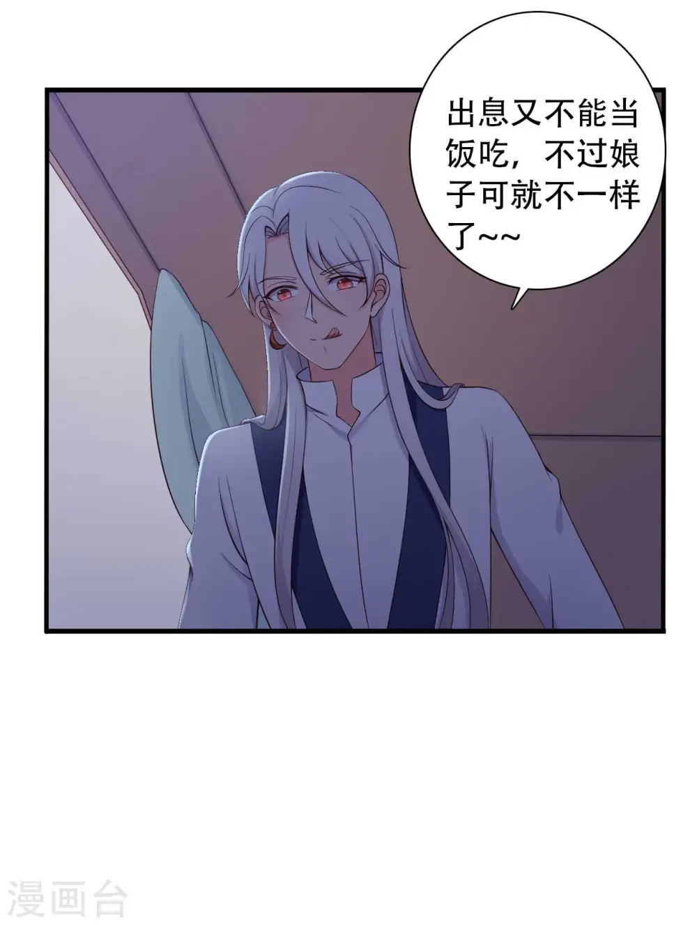 第81话 你能不能有点出息 第27页