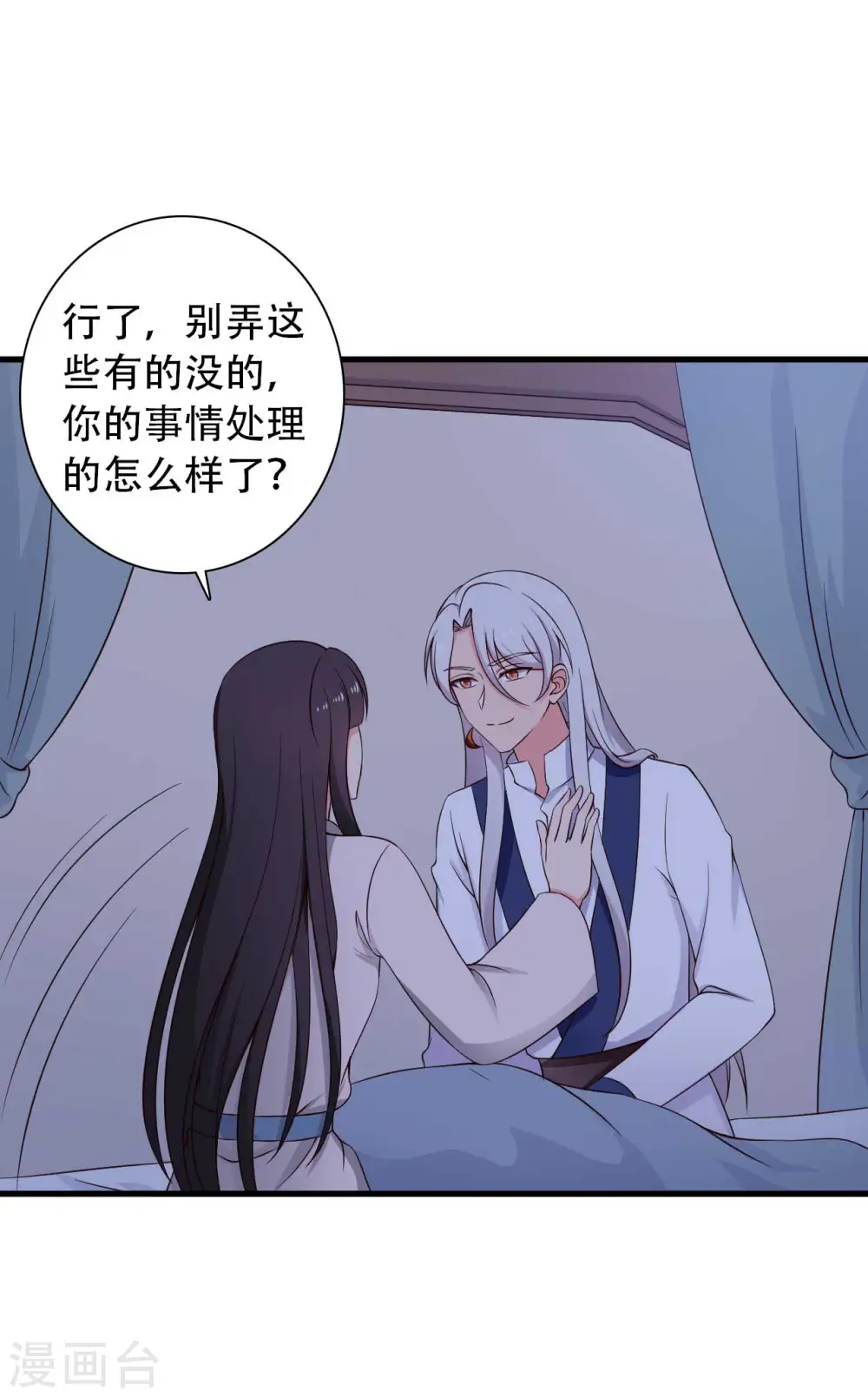 第81话 你能不能有点出息 第29页