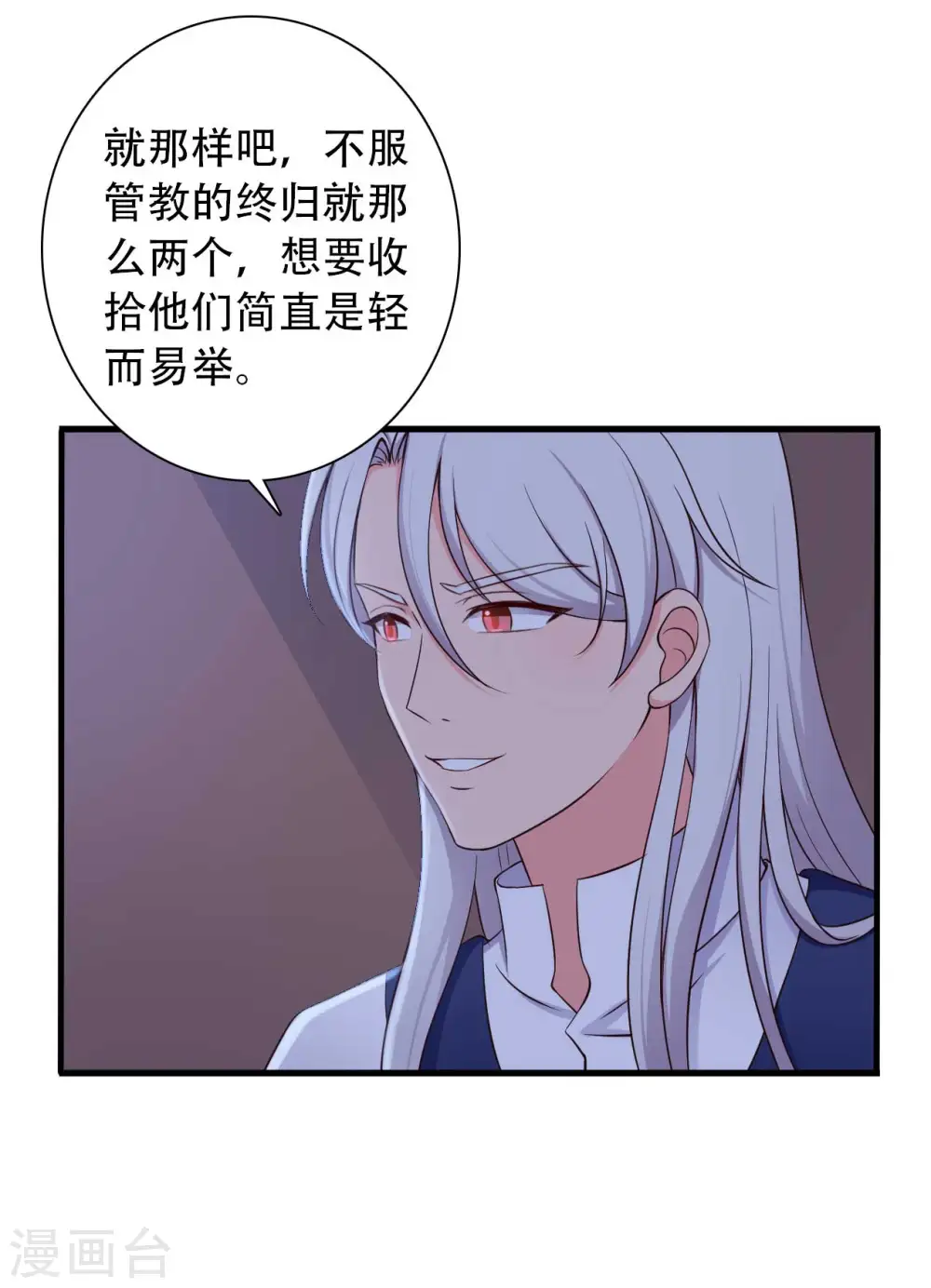 第81话 你能不能有点出息 第30页