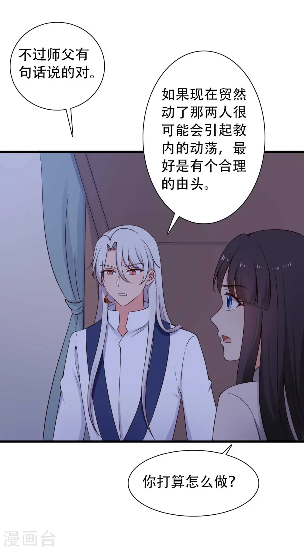 第81话 你能不能有点出息 第31页