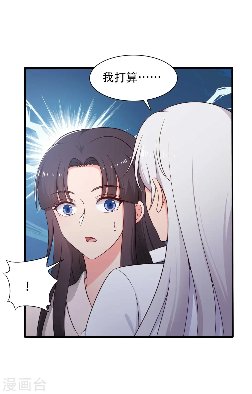 第81话 你能不能有点出息 第33页