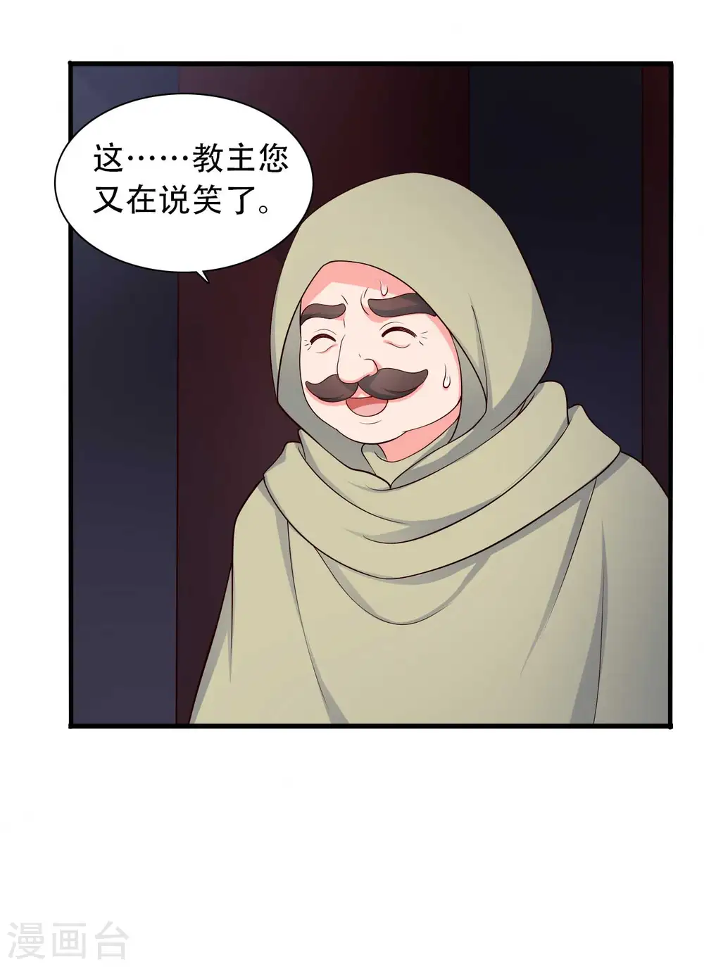 第80话 你管的太多了！ 第2页