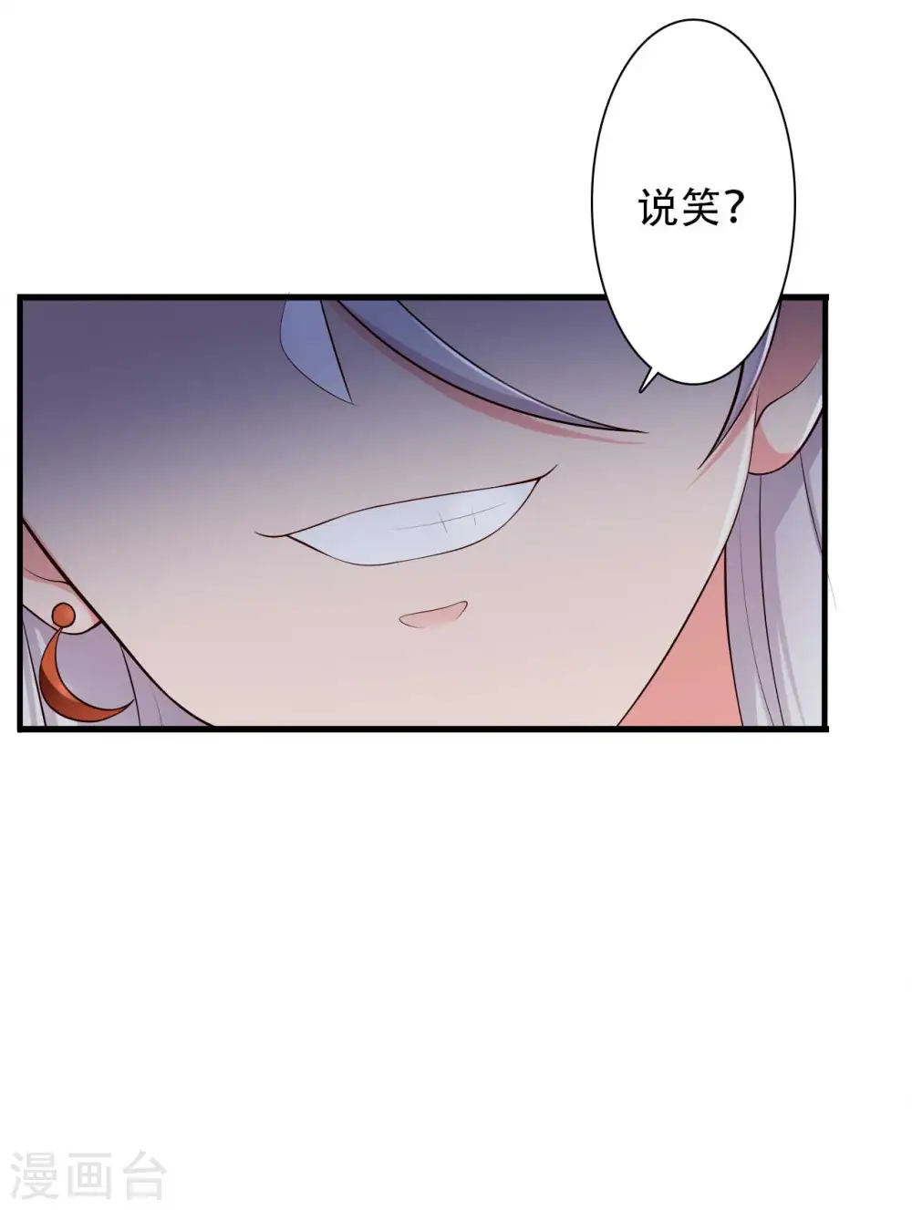 第80话 你管的太多了！ 第3页