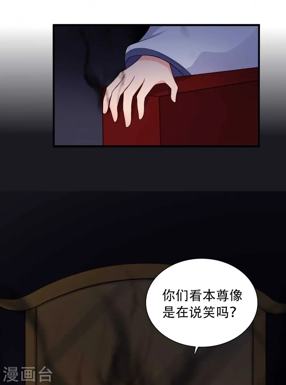 第80话 你管的太多了！ 第4页