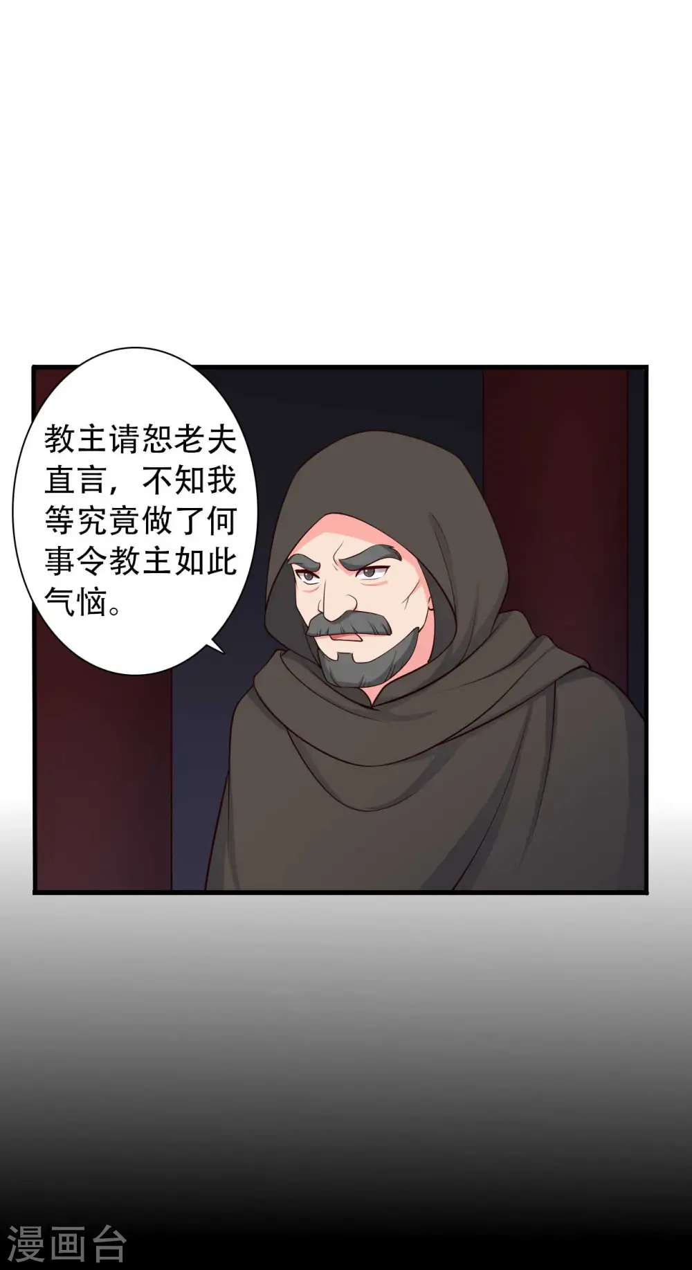 第80话 你管的太多了！ 第6页