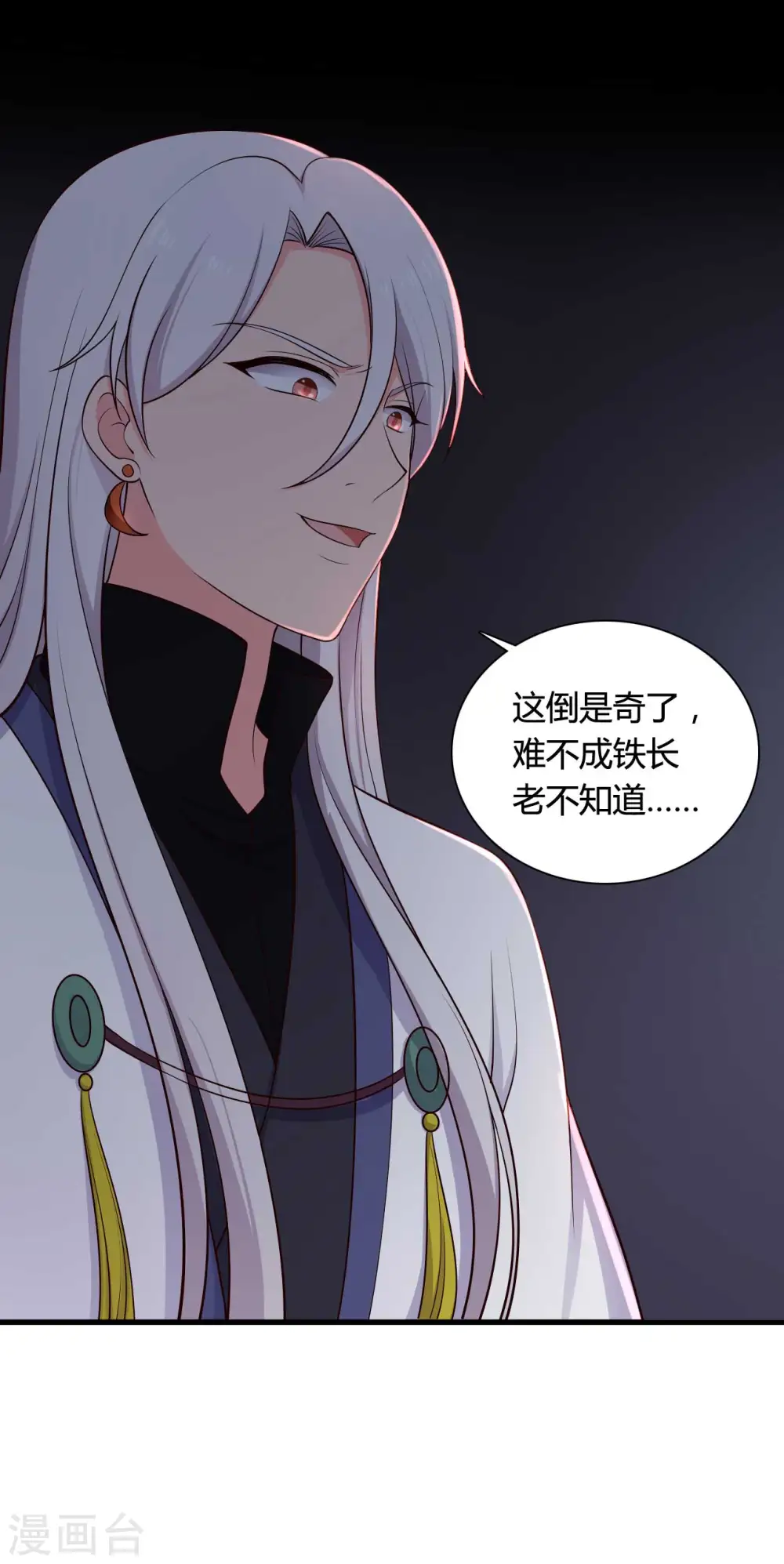 第80话 你管的太多了！ 第7页