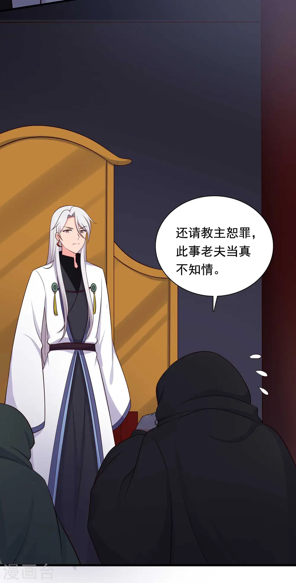 第80话 你管的太多了！ 第9页