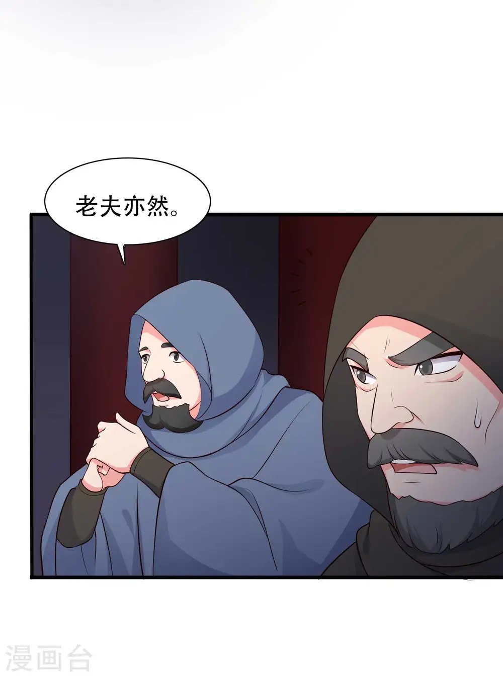 第80话 你管的太多了！ 第10页