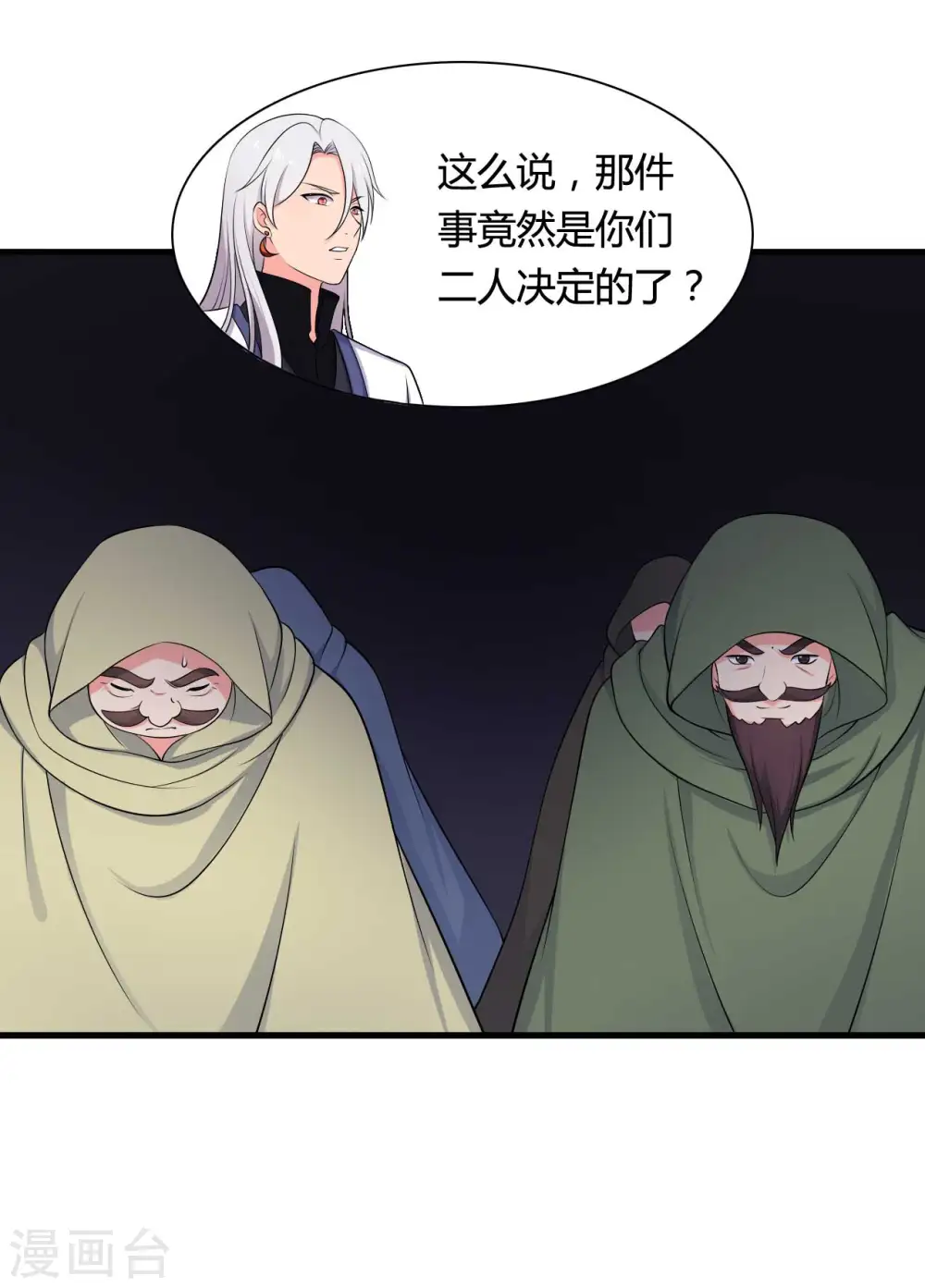 第80话 你管的太多了！ 第11页