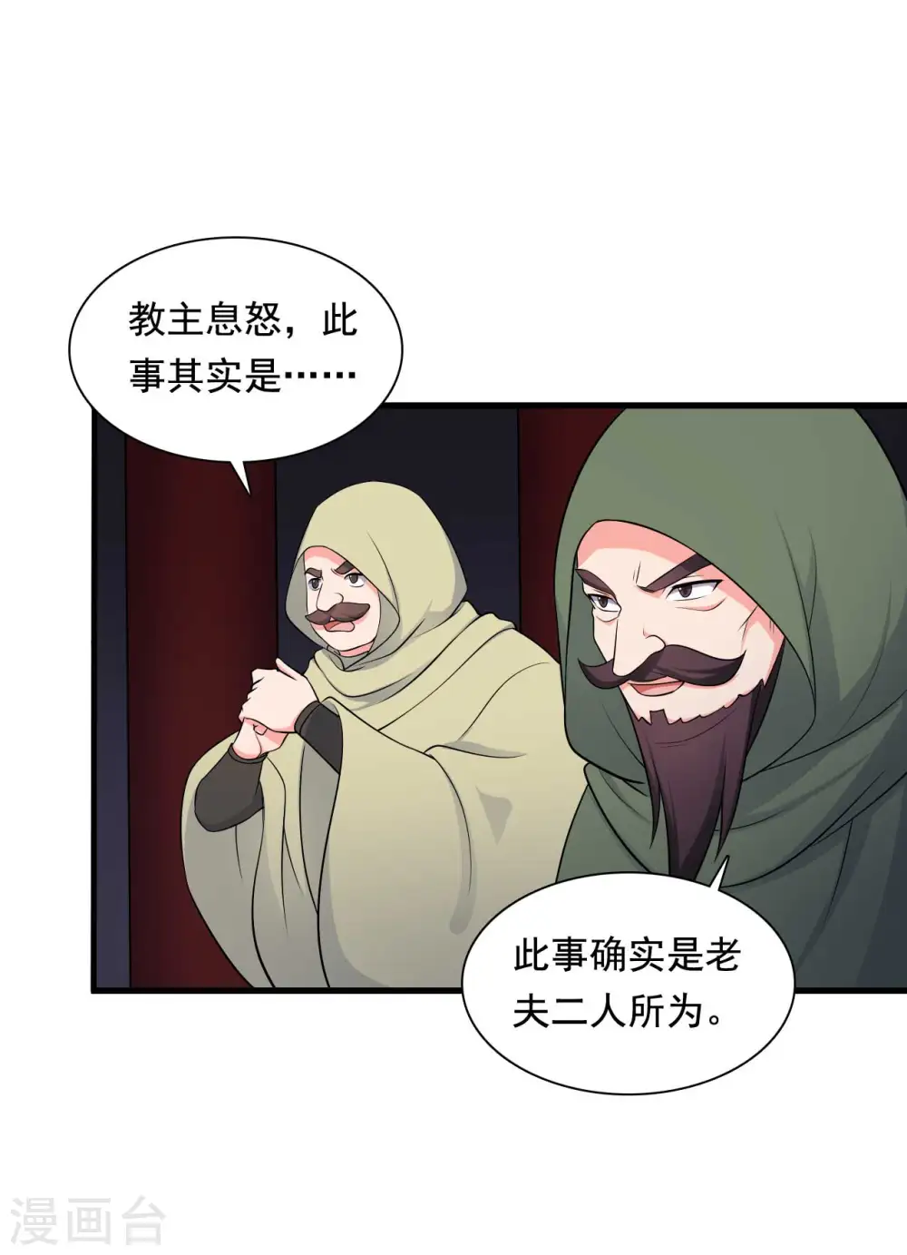 第80话 你管的太多了！ 第13页