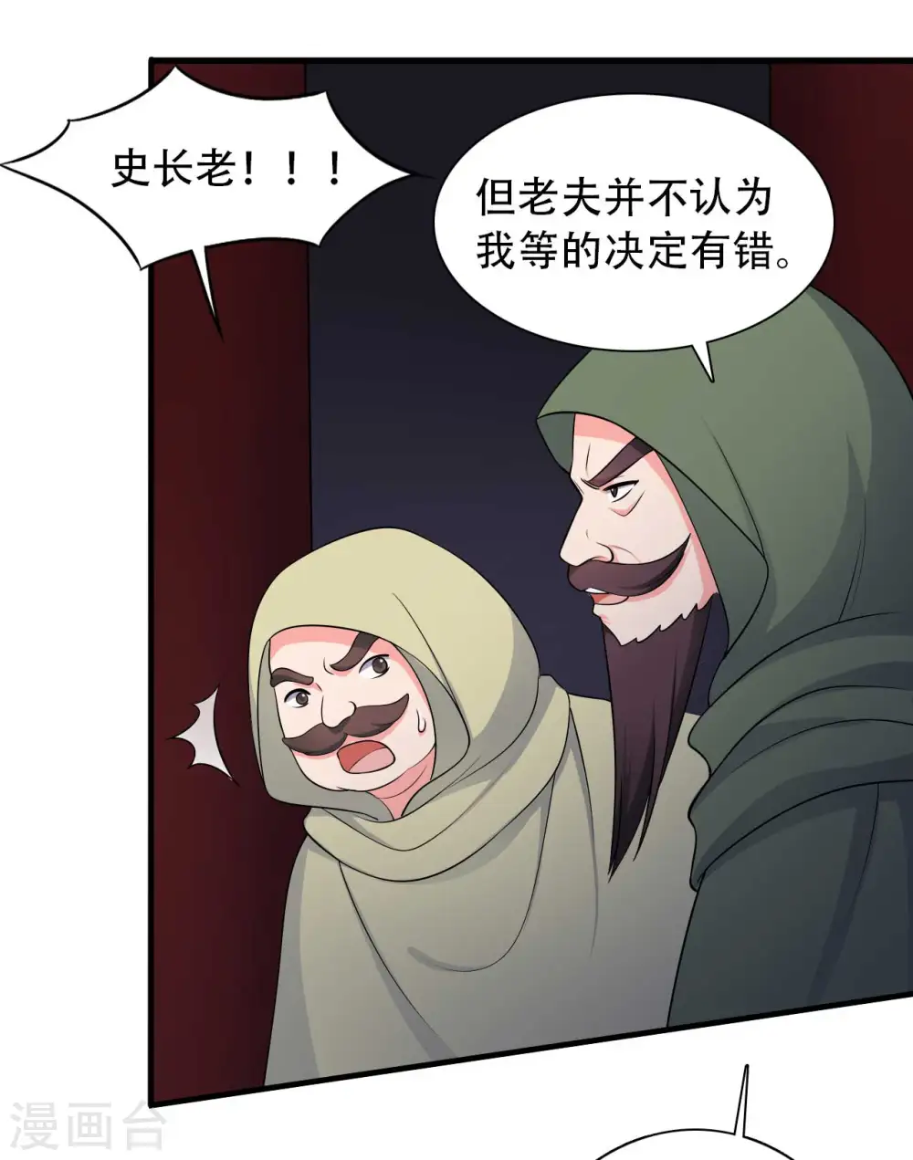 第80话 你管的太多了！ 第14页