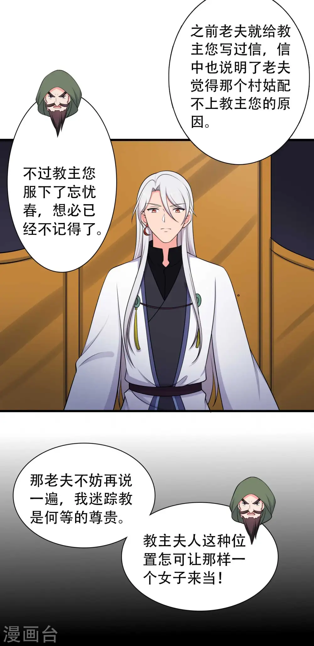 第80话 你管的太多了！ 第15页