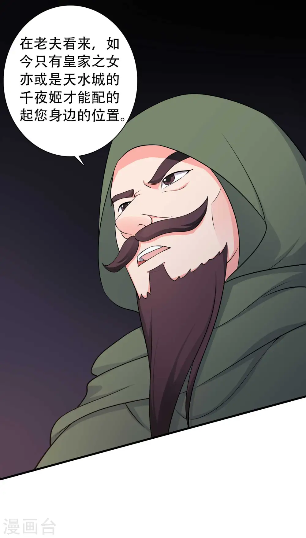 第80话 你管的太多了！ 第16页