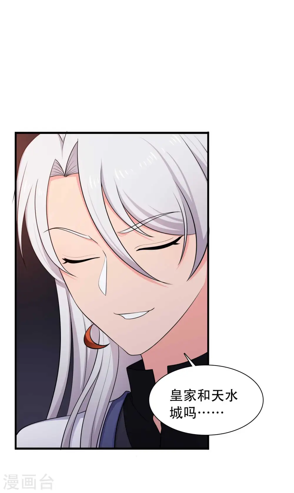 第80话 你管的太多了！ 第17页