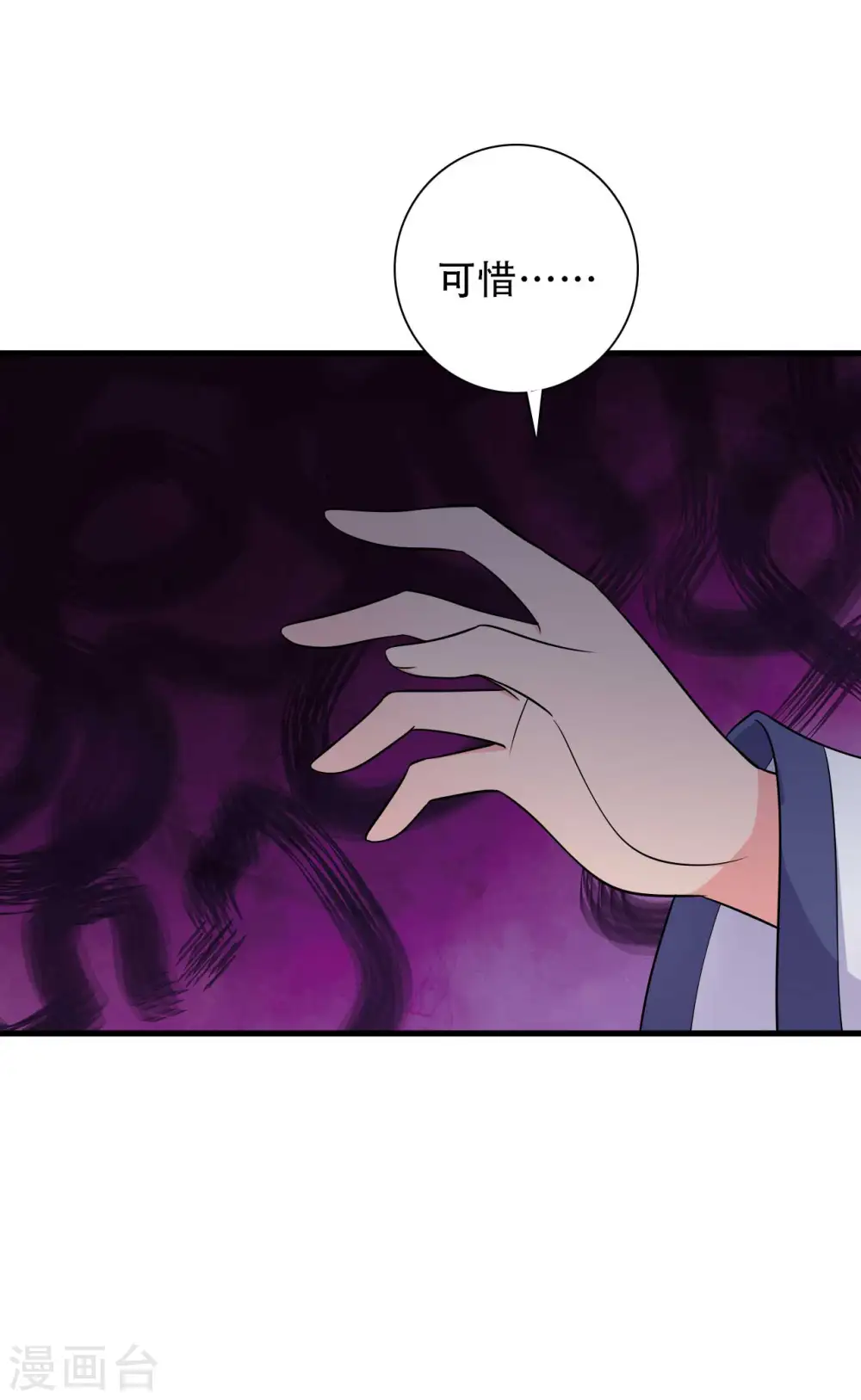 第80话 你管的太多了！ 第18页