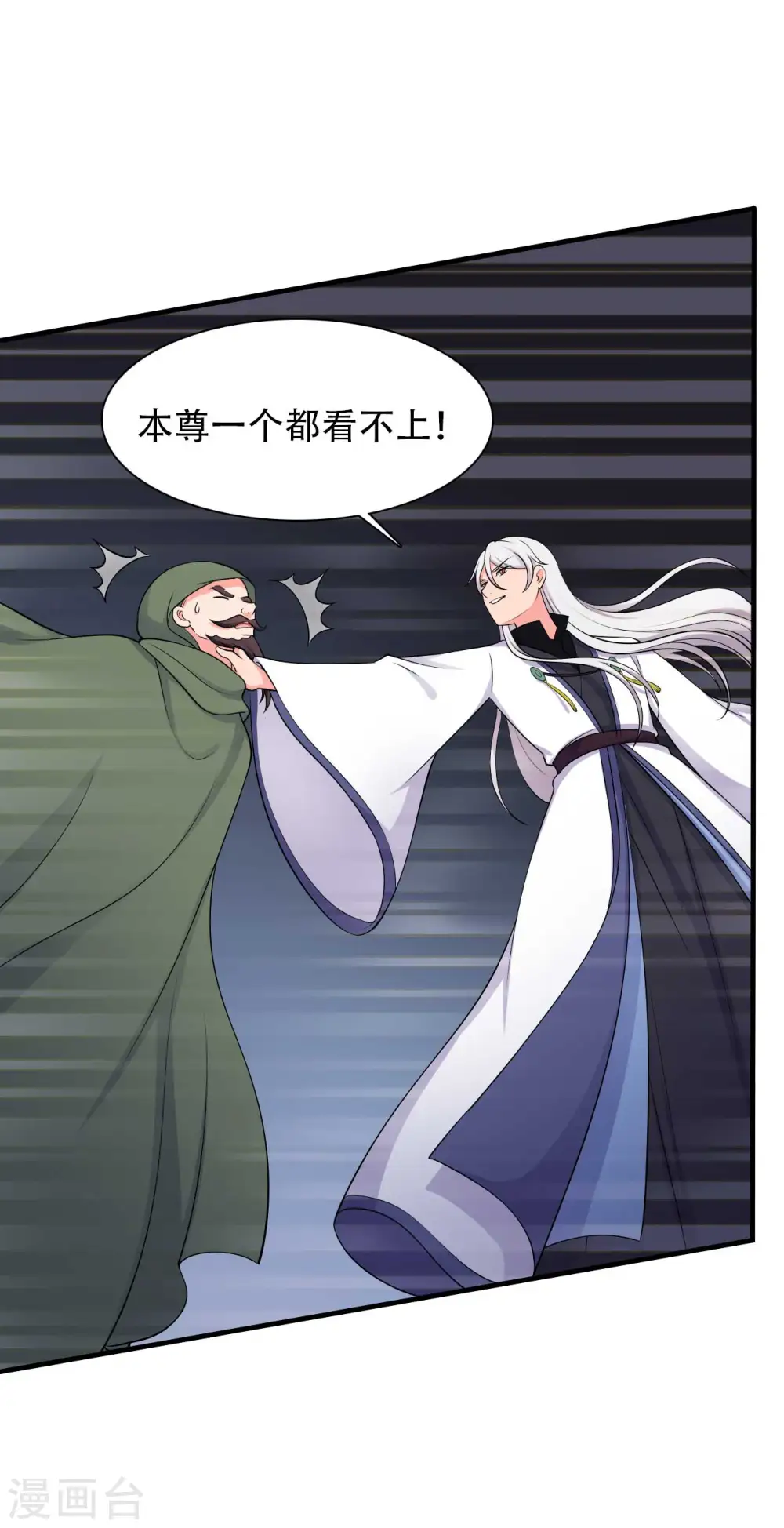 第80话 你管的太多了！ 第19页