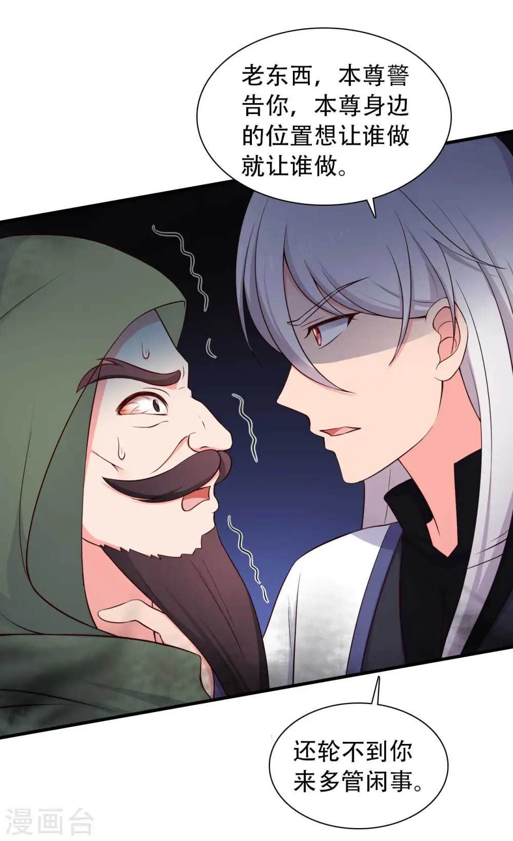 第80话 你管的太多了！ 第20页